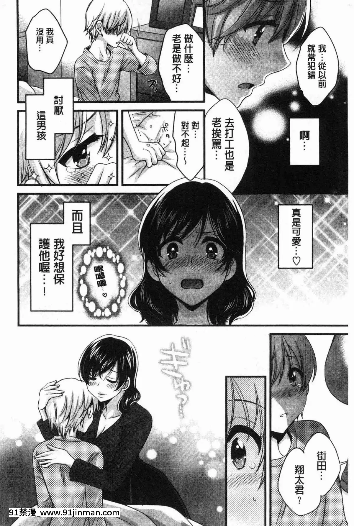 [风的工房][高贵花田] 三上小姐 美女优雅又淫乱的三上小姐[子豪 h漫]