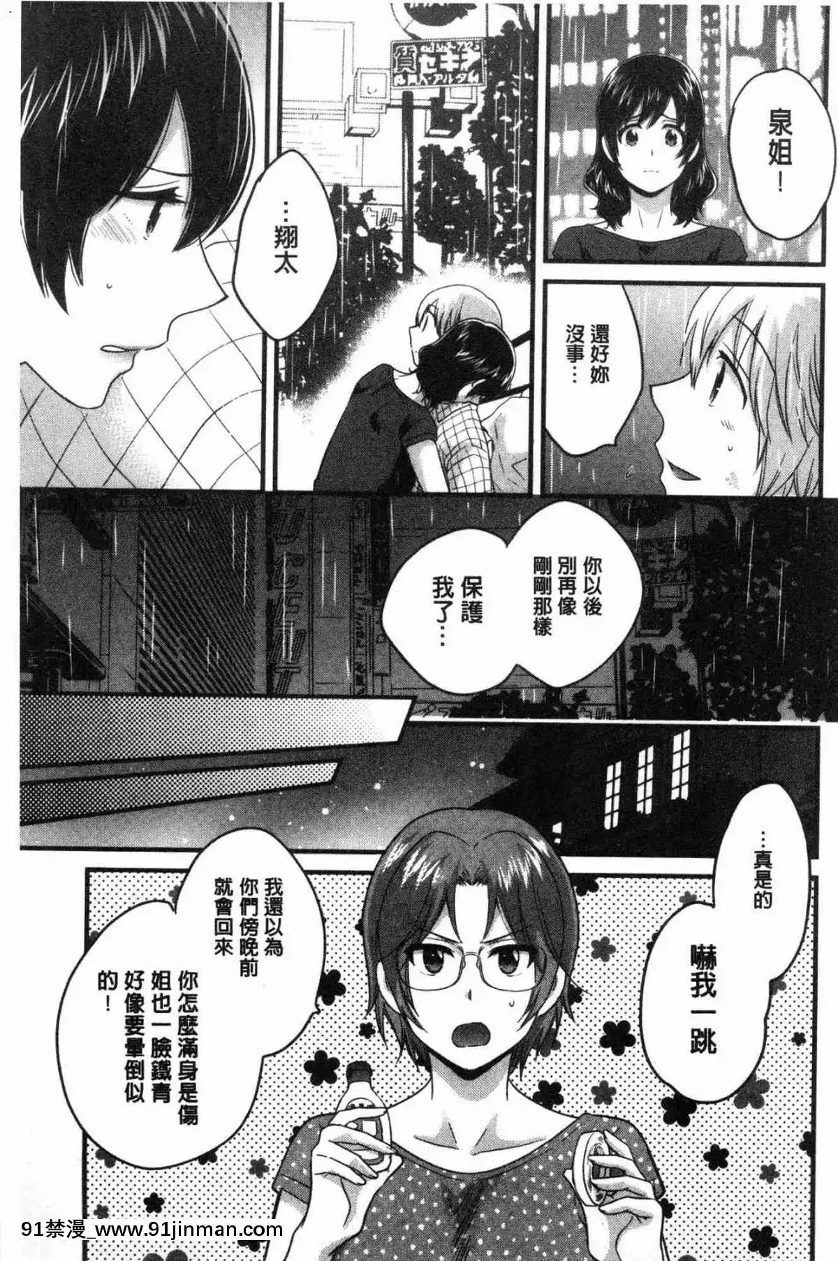 [风的工房][高贵花田] 三上小姐 美女优雅又淫乱的三上小姐[子豪 h漫]