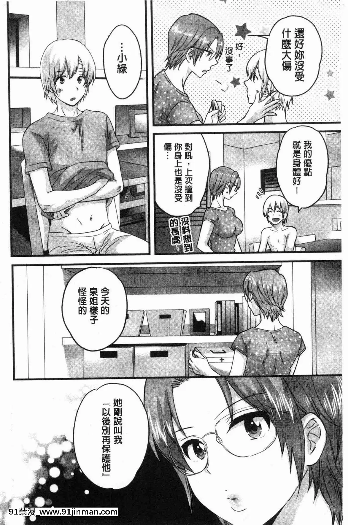 [风的工房][高贵花田] 三上小姐 美女优雅又淫乱的三上小姐[子豪 h漫]