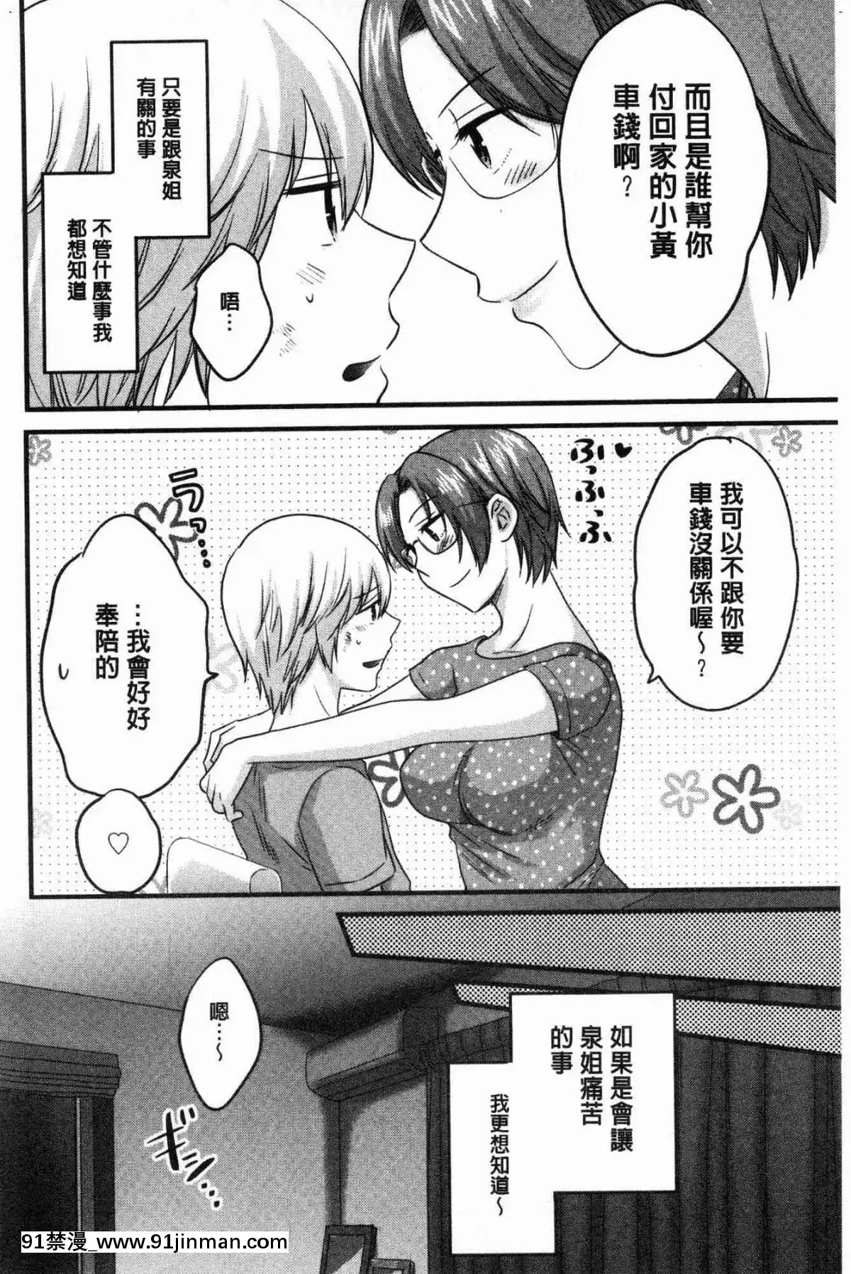 [风的工房][高贵花田] 三上小姐 美女优雅又淫乱的三上小姐[子豪 h漫]