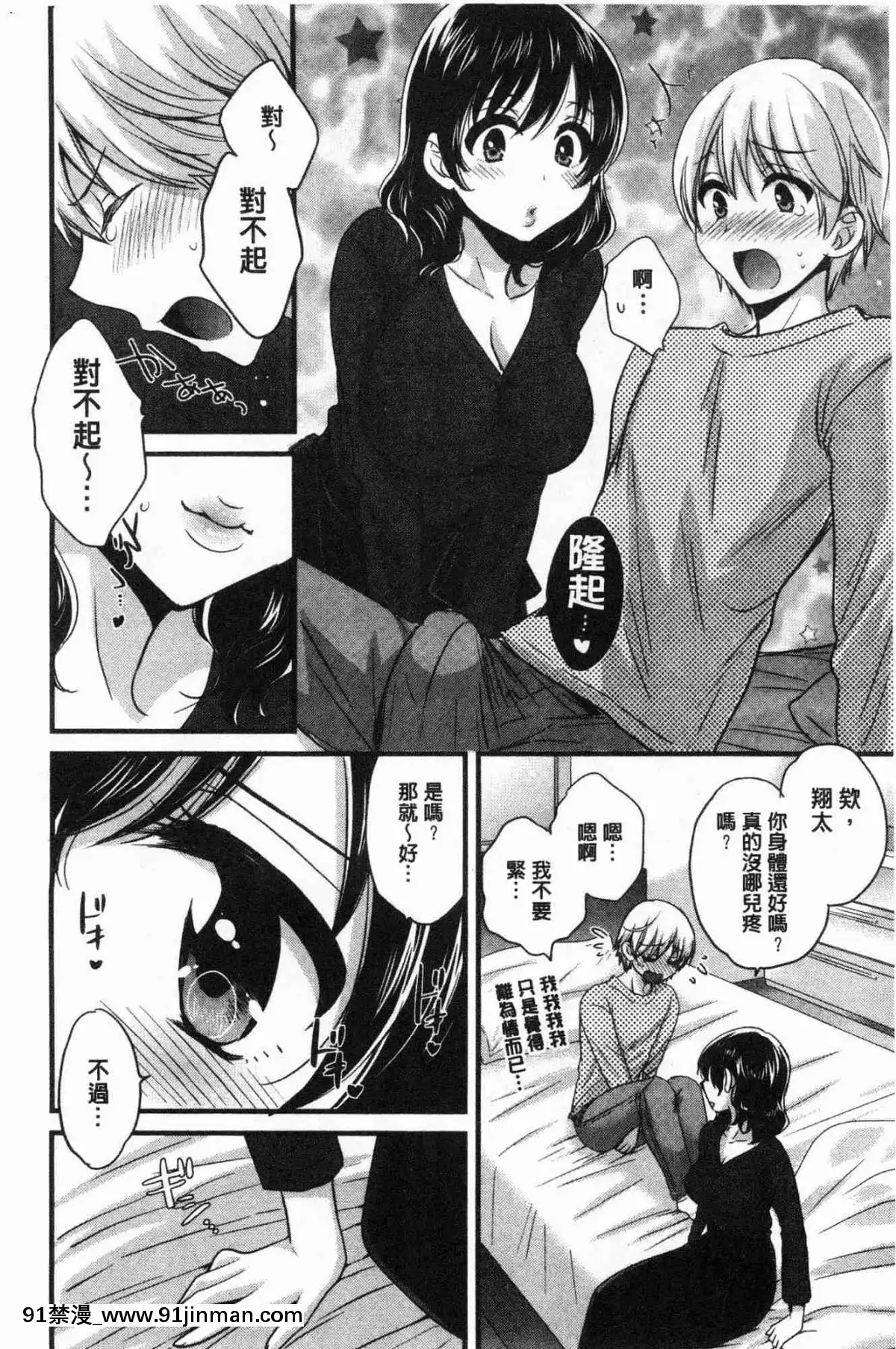 [风的工房][高贵花田] 三上小姐 美女优雅又淫乱的三上小姐[子豪 h漫]