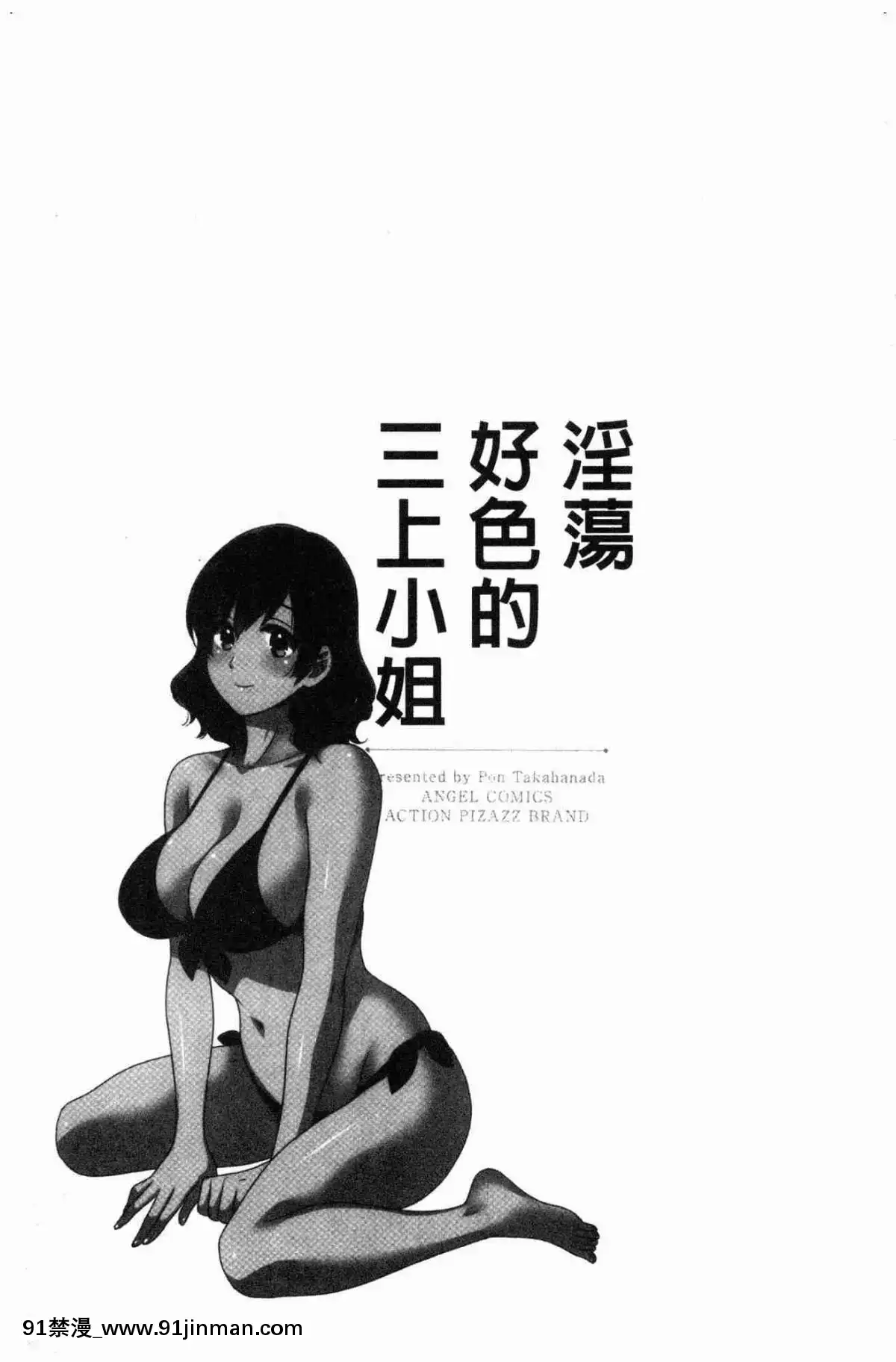 [风的工房][高贵花田] 三上小姐 美女优雅又淫乱的三上小姐[子豪 h漫]