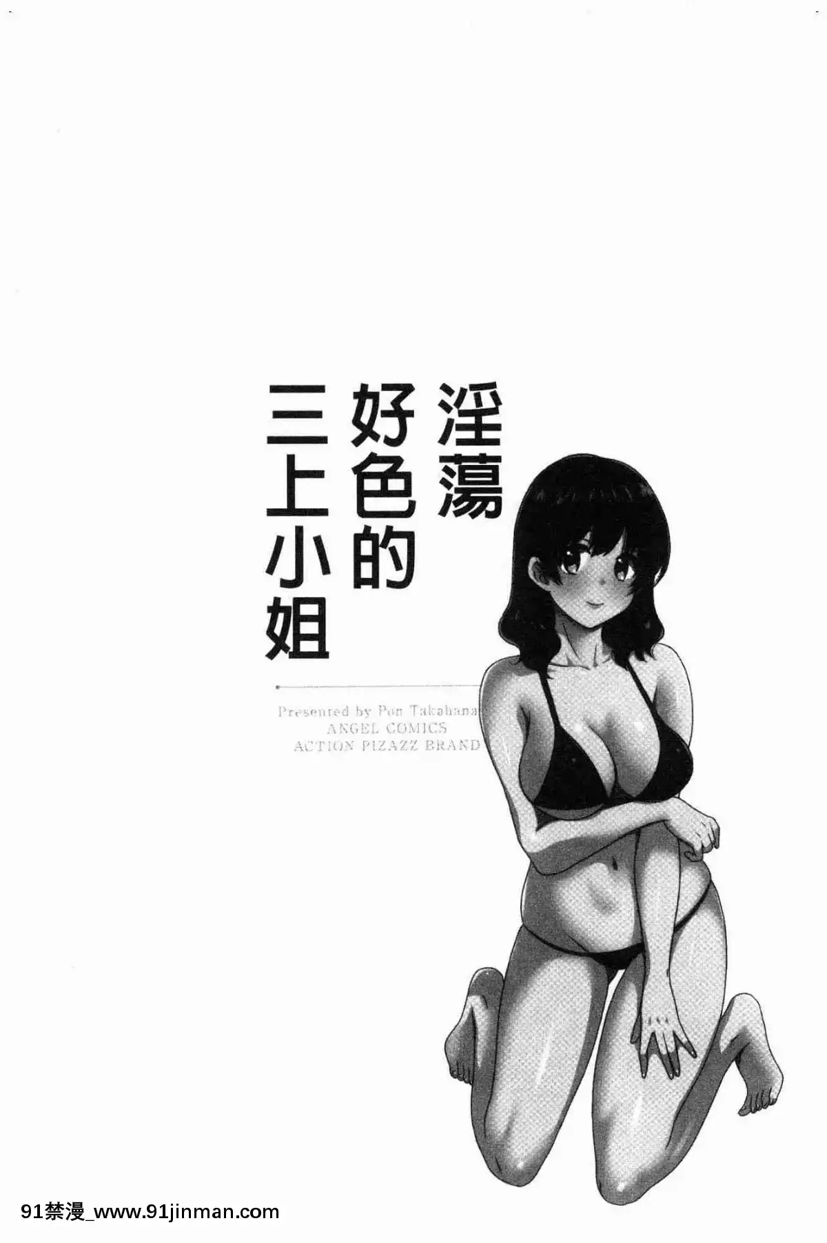 [风的工房][高贵花田] 三上小姐 美女优雅又淫乱的三上小姐[子豪 h漫]
