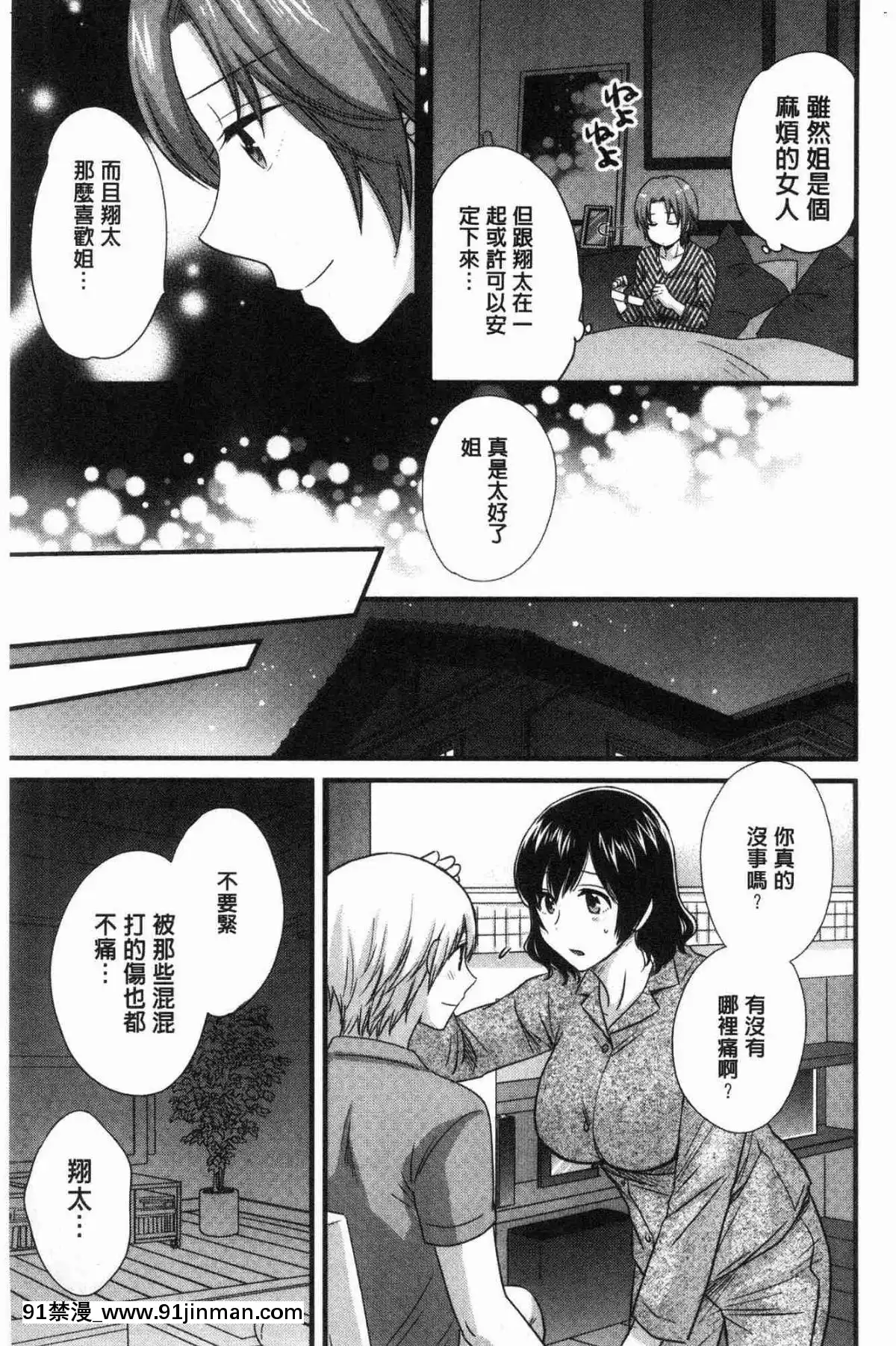 [风的工房][高贵花田] 三上小姐 美女优雅又淫乱的三上小姐[子豪 h漫]