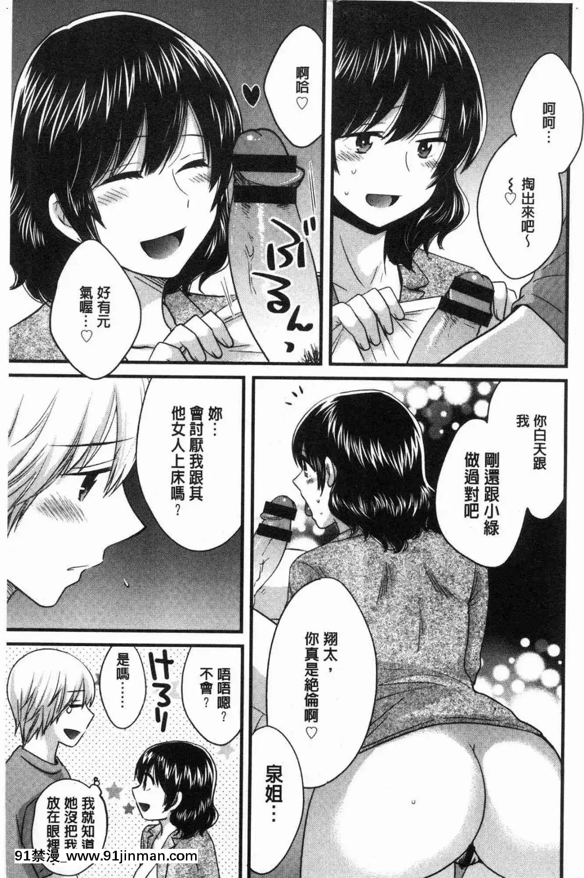 [风的工房][高贵花田] 三上小姐 美女优雅又淫乱的三上小姐[子豪 h漫]