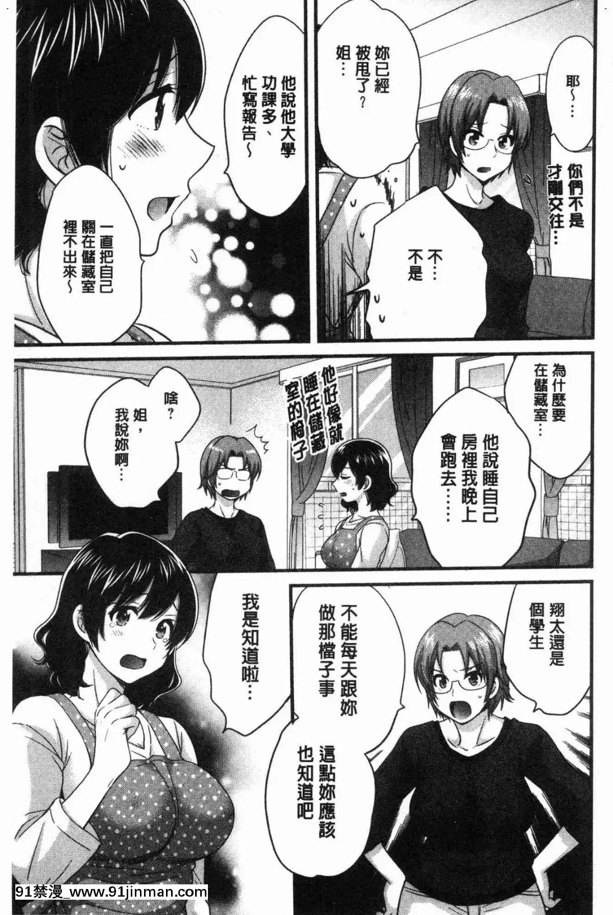 [风的工房][高贵花田] 三上小姐 美女优雅又淫乱的三上小姐[子豪 h漫]