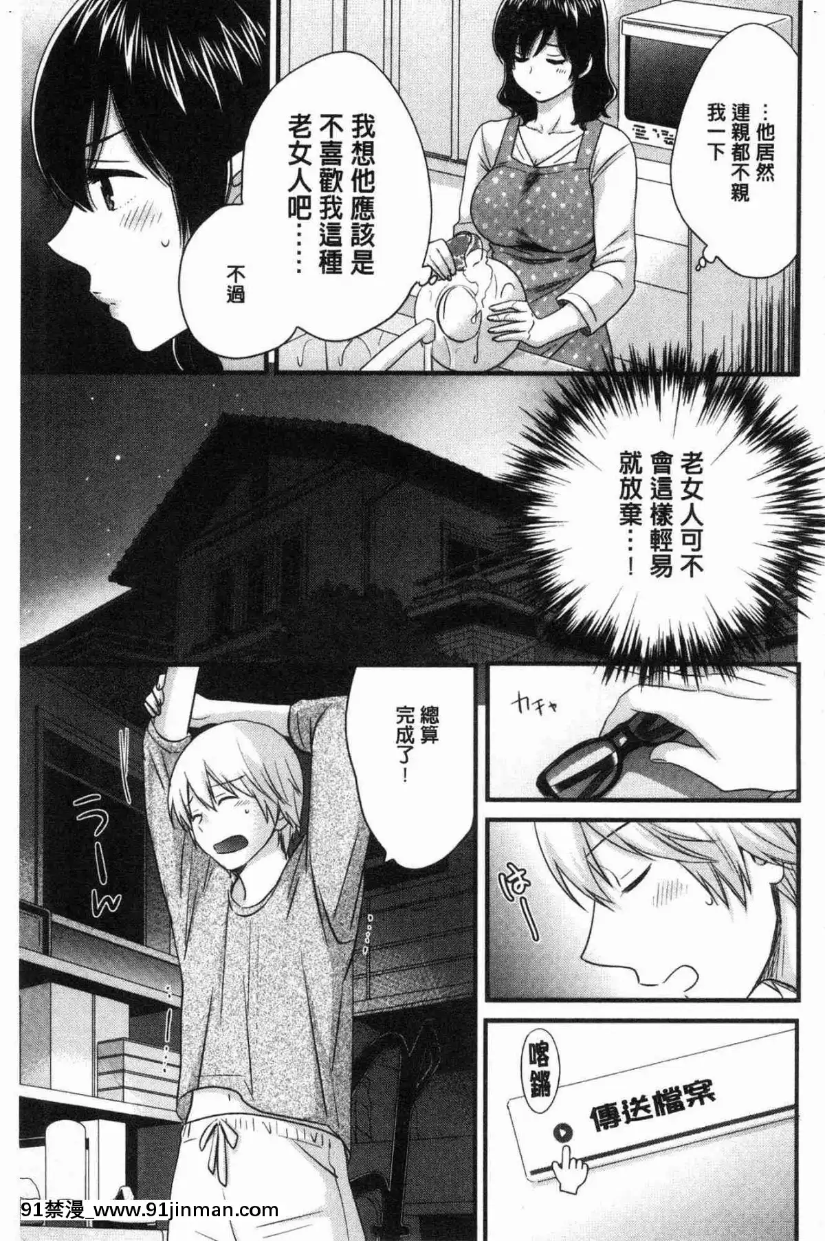 [风的工房][高贵花田] 三上小姐 美女优雅又淫乱的三上小姐[子豪 h漫]