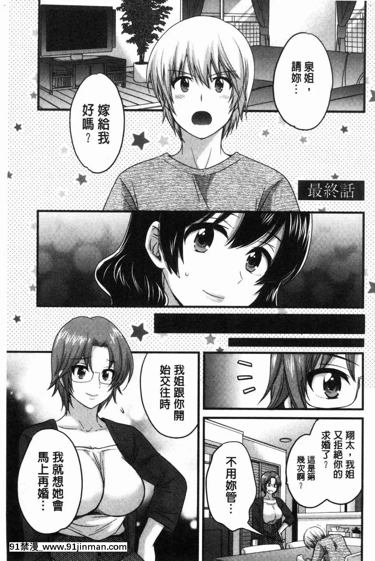 [风的工房][高贵花田] 三上小姐 美女优雅又淫乱的三上小姐[子豪 h漫]