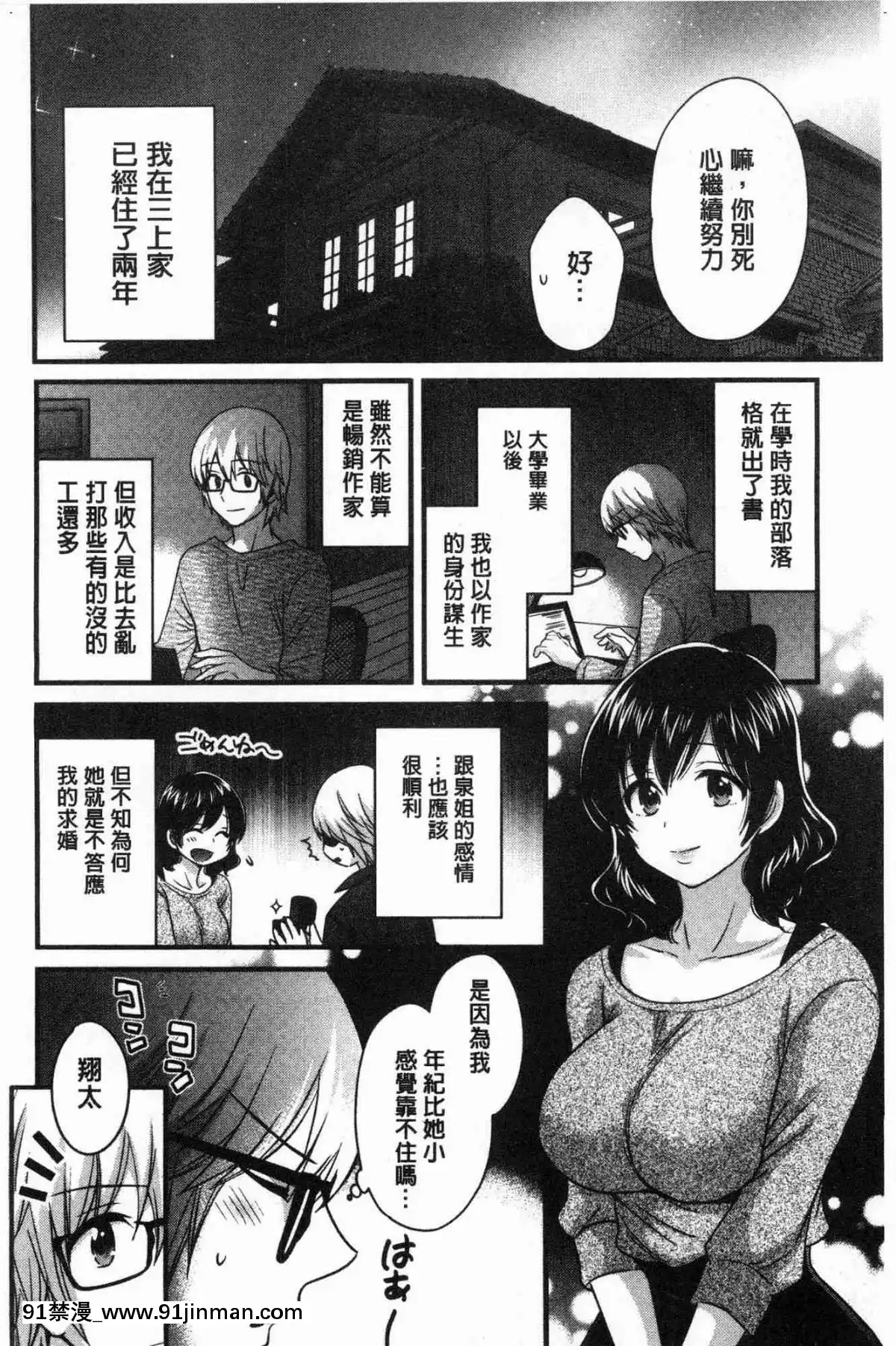 [风的工房][高贵花田] 三上小姐 美女优雅又淫乱的三上小姐[子豪 h漫]