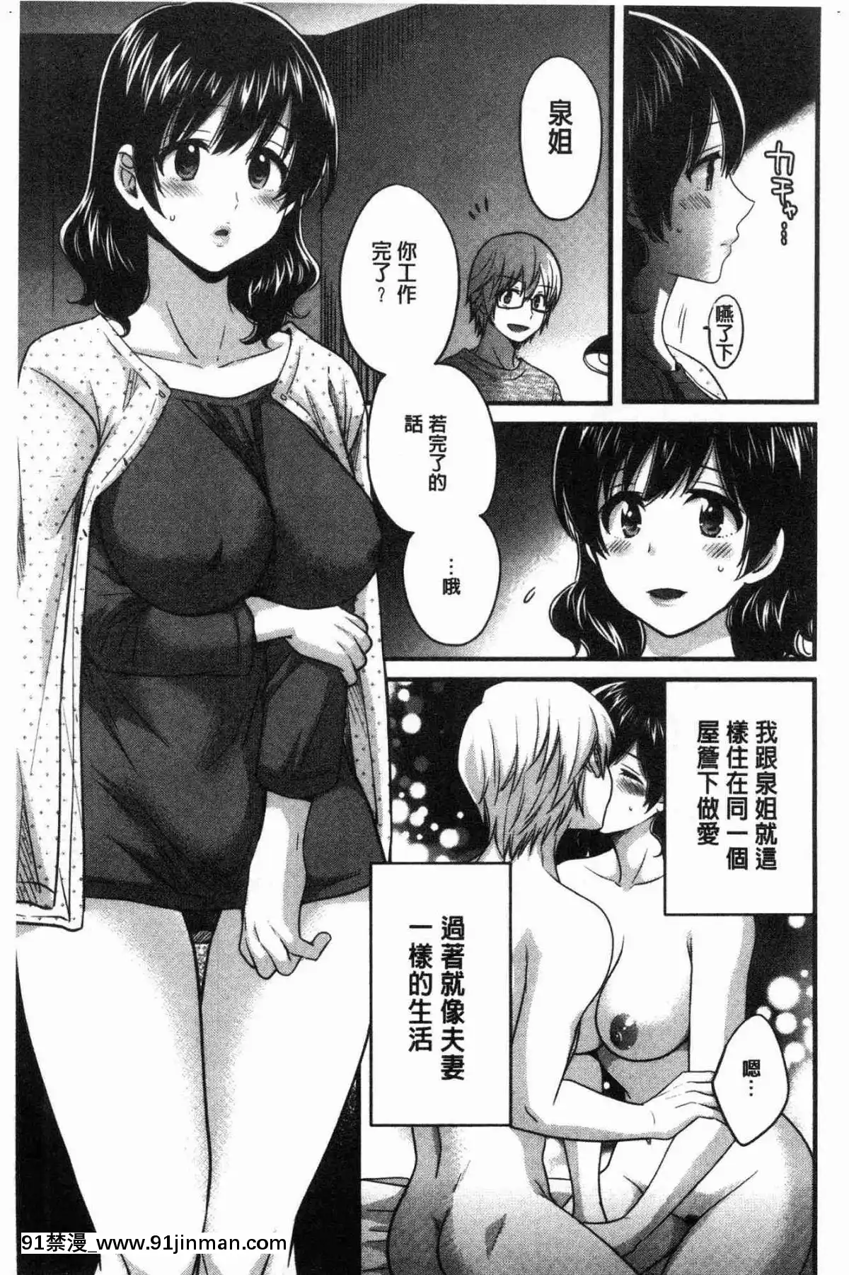 [风的工房][高贵花田] 三上小姐 美女优雅又淫乱的三上小姐[子豪 h漫]