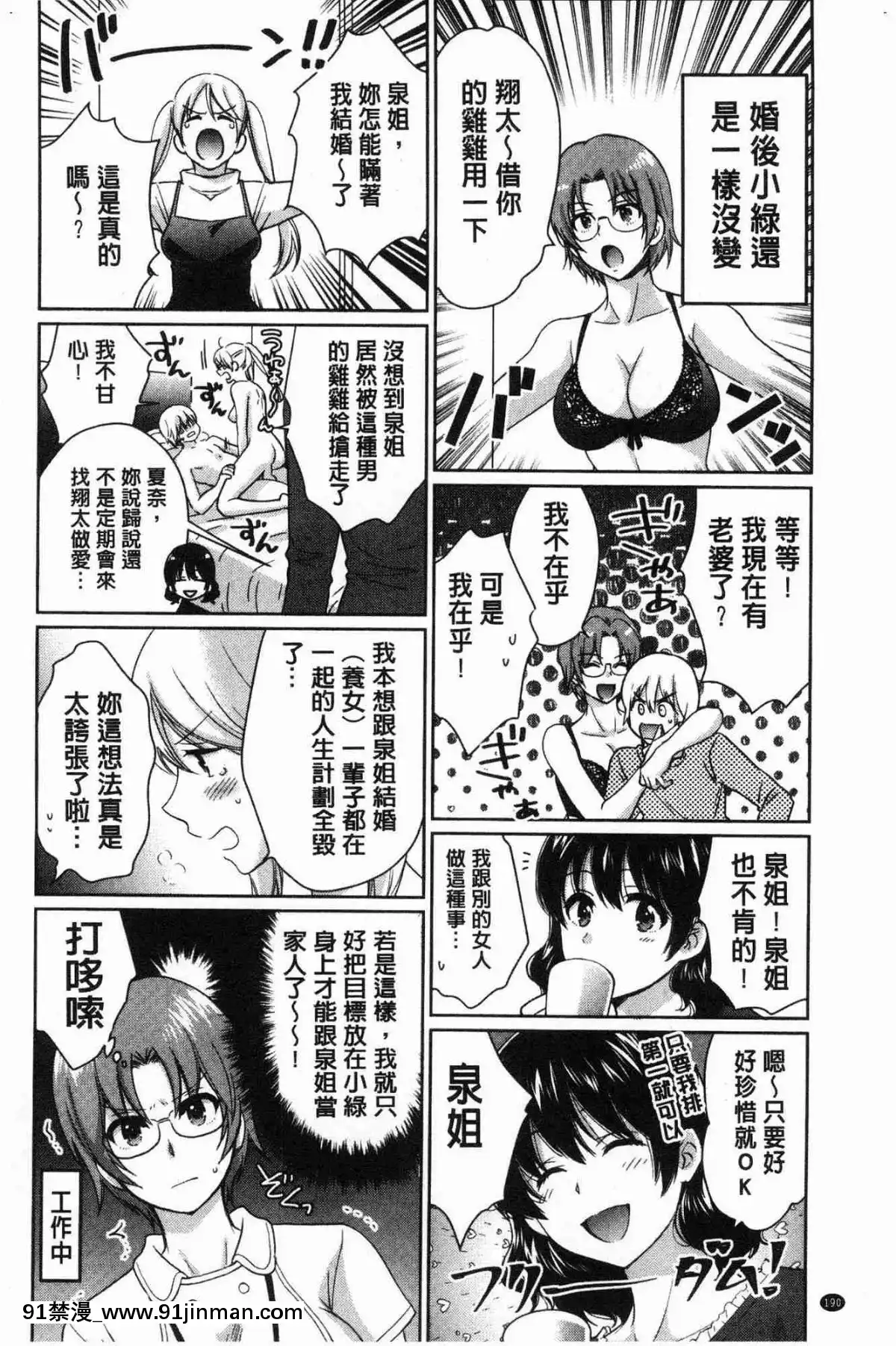 [风的工房][高贵花田] 三上小姐 美女优雅又淫乱的三上小姐[子豪 h漫]