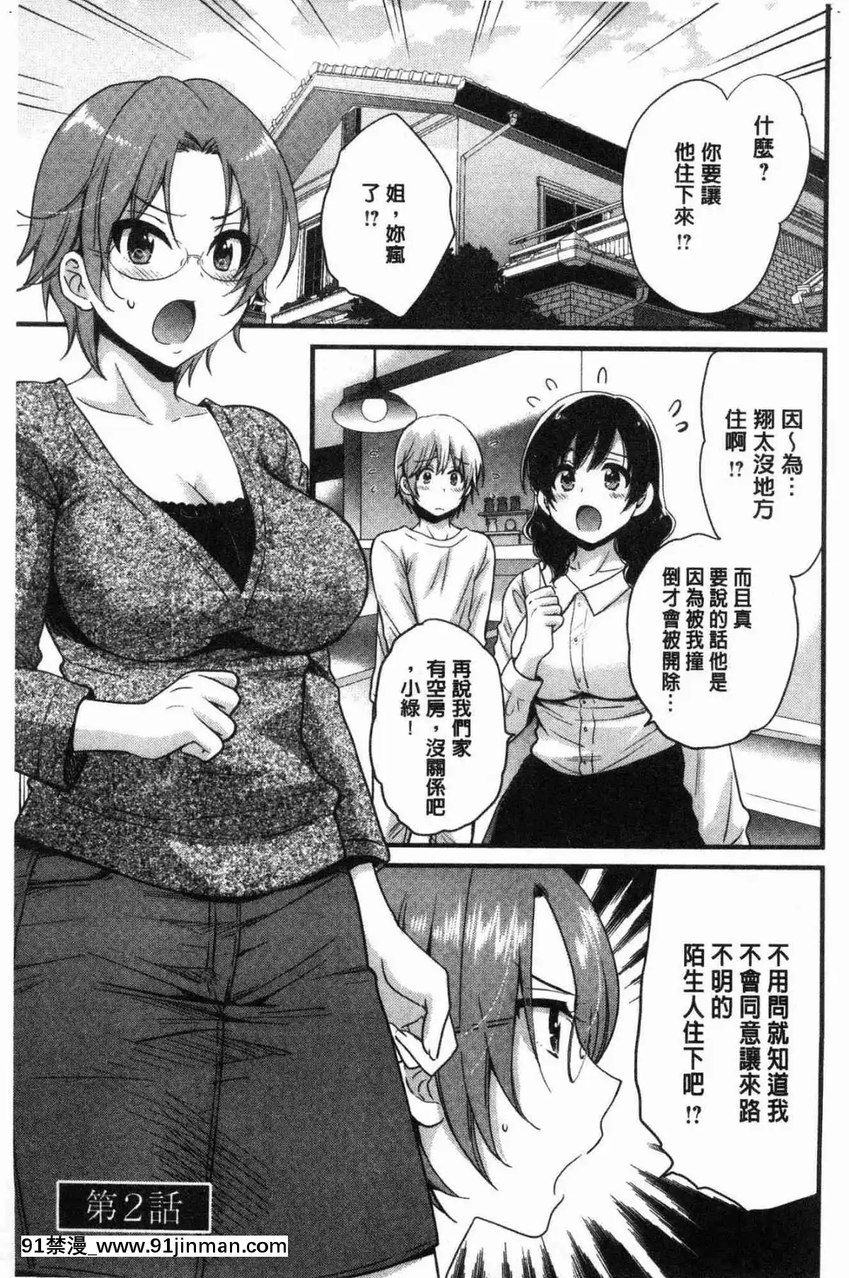 [风的工房][高贵花田] 三上小姐 美女优雅又淫乱的三上小姐[子豪 h漫]