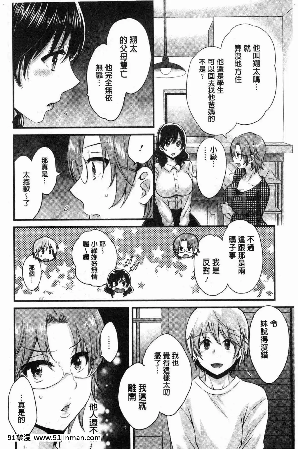 [风的工房][高贵花田] 三上小姐 美女优雅又淫乱的三上小姐[子豪 h漫]