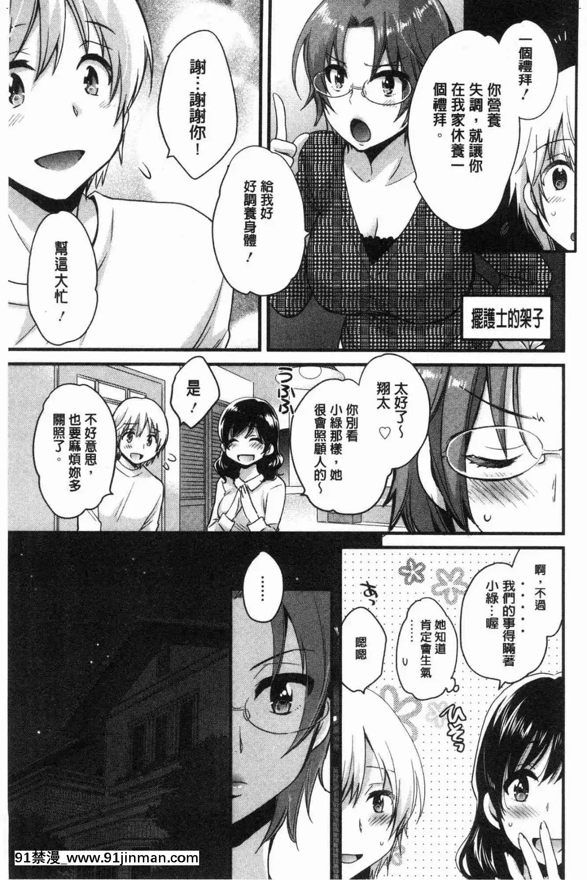 [风的工房][高贵花田] 三上小姐 美女优雅又淫乱的三上小姐[子豪 h漫]