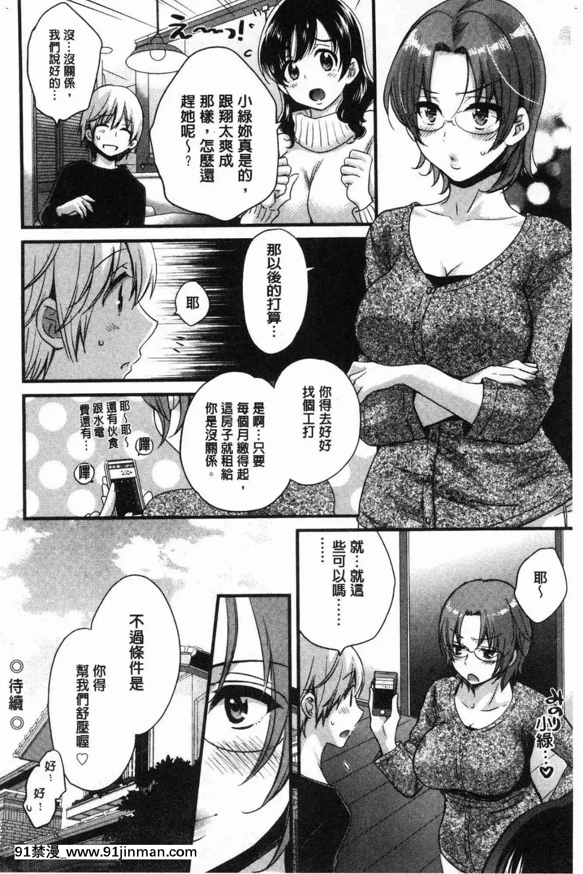 [风的工房][高贵花田] 三上小姐 美女优雅又淫乱的三上小姐[子豪 h漫]