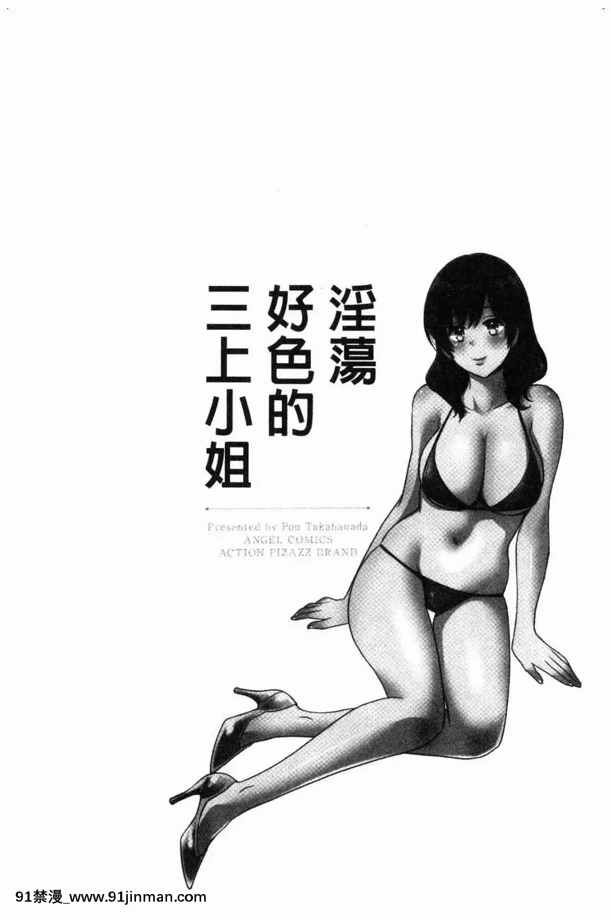[风的工房][高贵花田] 三上小姐 美女优雅又淫乱的三上小姐[子豪 h漫]