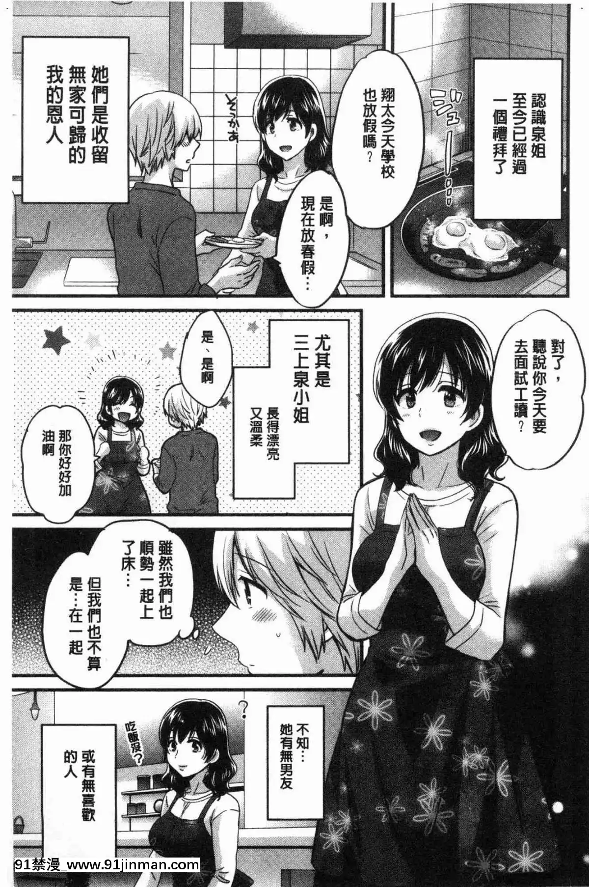 [风的工房][高贵花田] 三上小姐 美女优雅又淫乱的三上小姐[子豪 h漫]