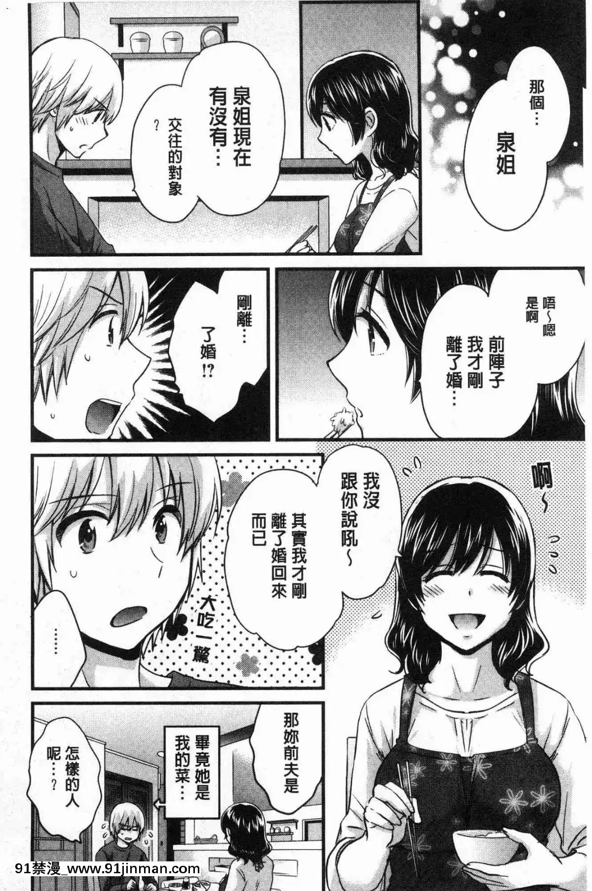 [风的工房][高贵花田] 三上小姐 美女优雅又淫乱的三上小姐[子豪 h漫]