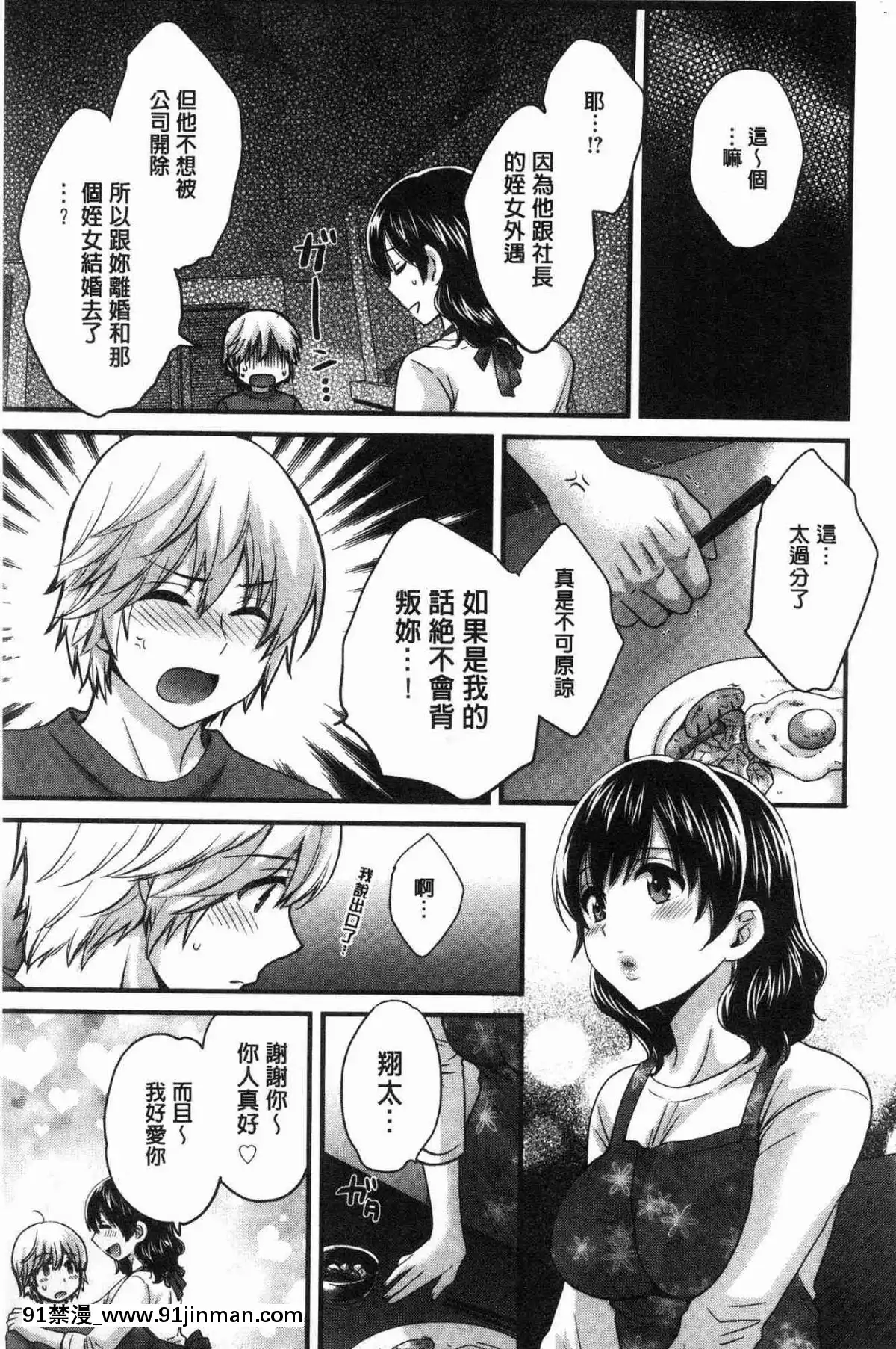 [风的工房][高贵花田] 三上小姐 美女优雅又淫乱的三上小姐[子豪 h漫]