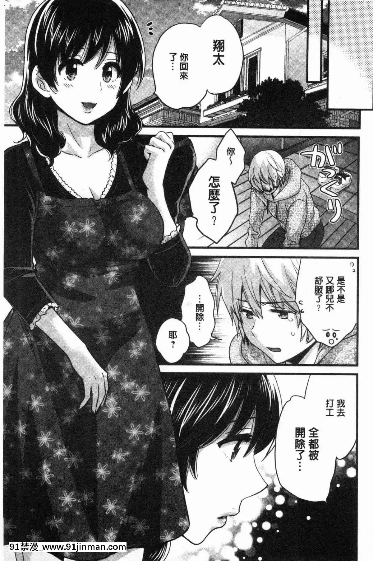 [风的工房][高贵花田] 三上小姐 美女优雅又淫乱的三上小姐[子豪 h漫]