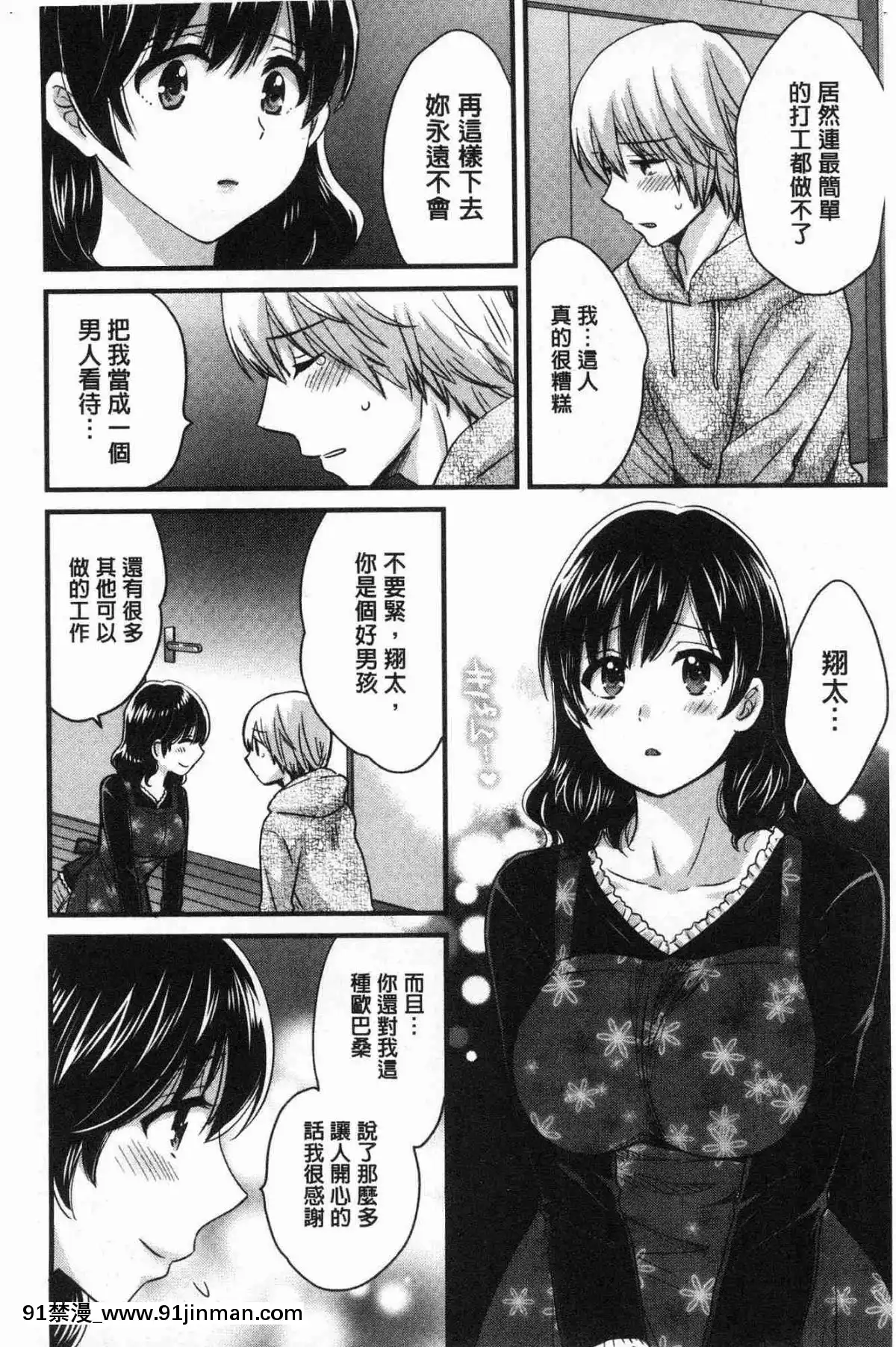 [风的工房][高贵花田] 三上小姐 美女优雅又淫乱的三上小姐[子豪 h漫]