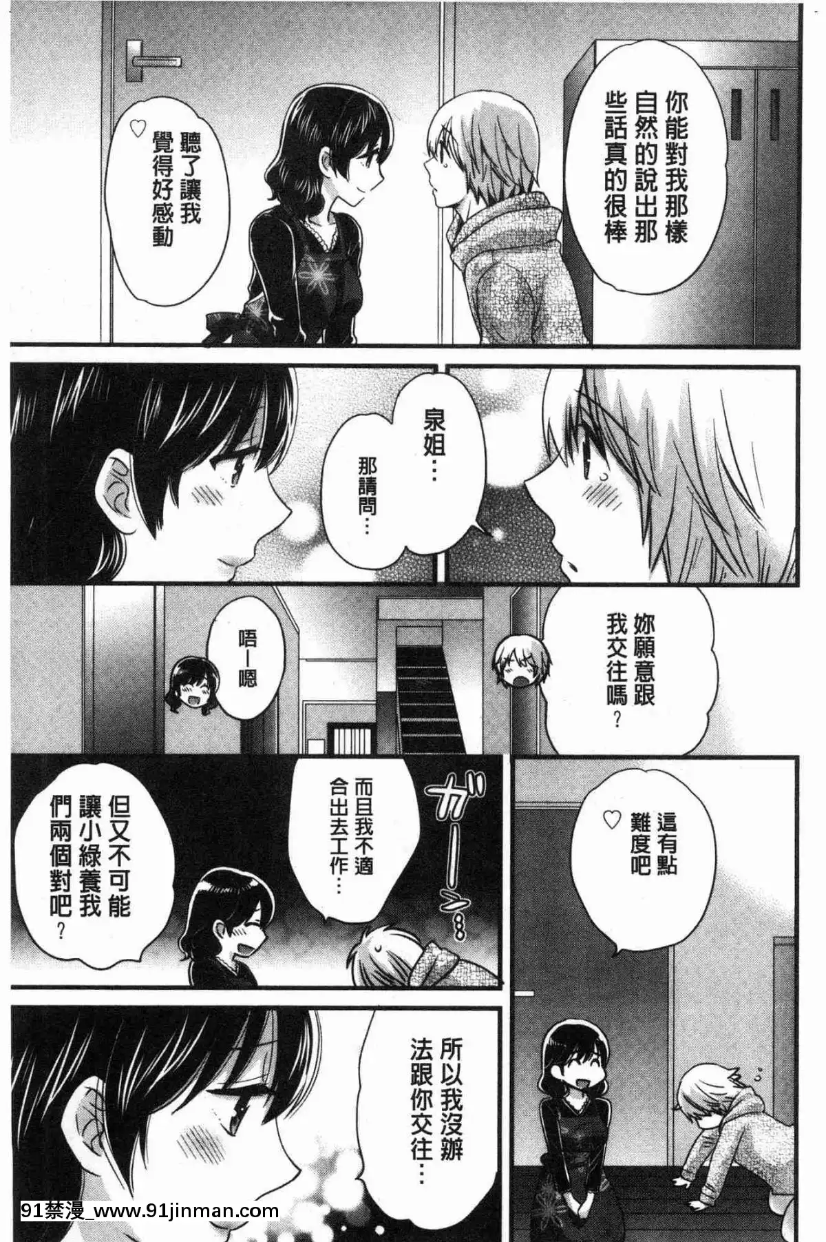 [风的工房][高贵花田] 三上小姐 美女优雅又淫乱的三上小姐[子豪 h漫]