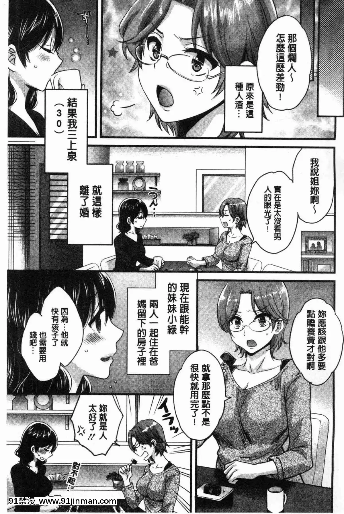 [风的工房][高贵花田] 三上小姐 美女优雅又淫乱的三上小姐[子豪 h漫]
