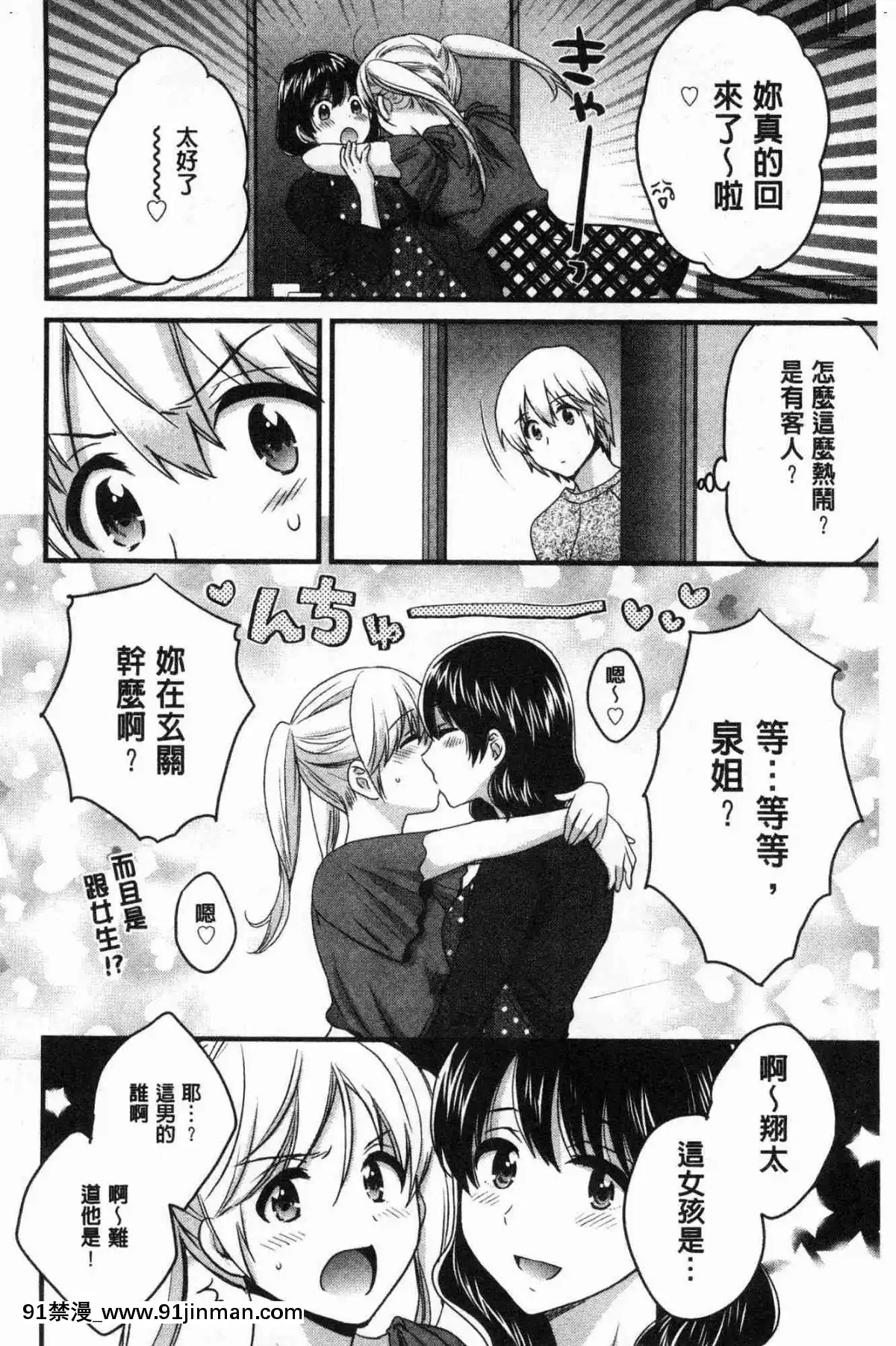 [风的工房][高贵花田] 三上小姐 美女优雅又淫乱的三上小姐[子豪 h漫]