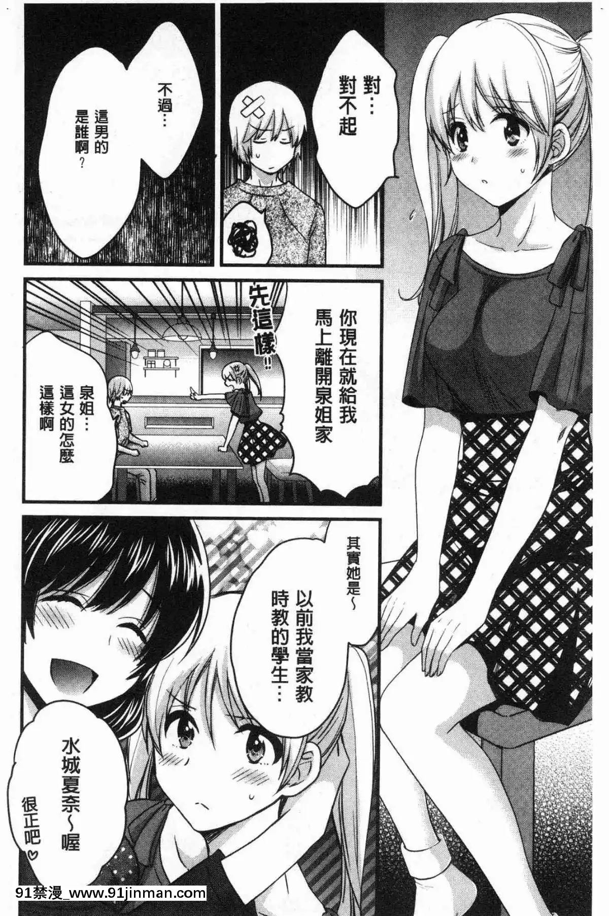 [风的工房][高贵花田] 三上小姐 美女优雅又淫乱的三上小姐[子豪 h漫]