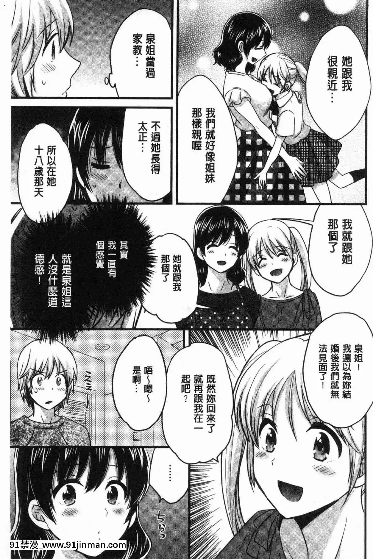 [风的工房][高贵花田] 三上小姐 美女优雅又淫乱的三上小姐[子豪 h漫]