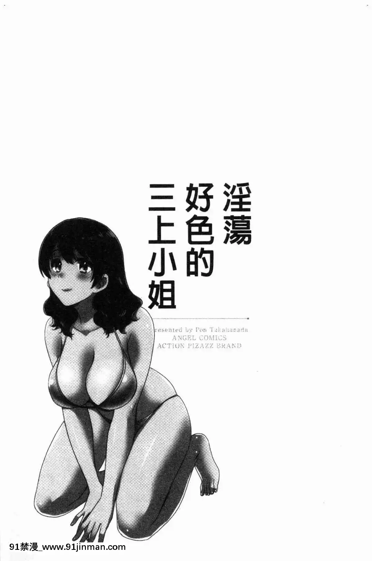 [风的工房][高贵花田] 三上小姐 美女优雅又淫乱的三上小姐[子豪 h漫]