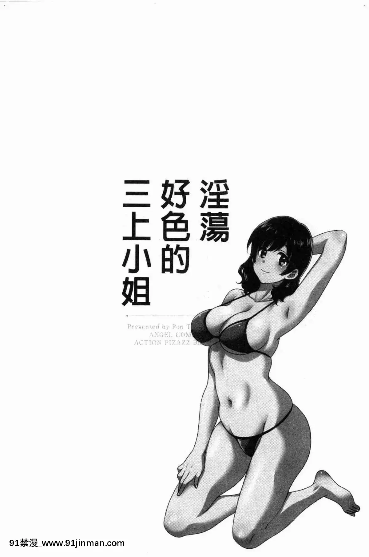 [风的工房][高贵花田] 三上小姐 美女优雅又淫乱的三上小姐[子豪 h漫]