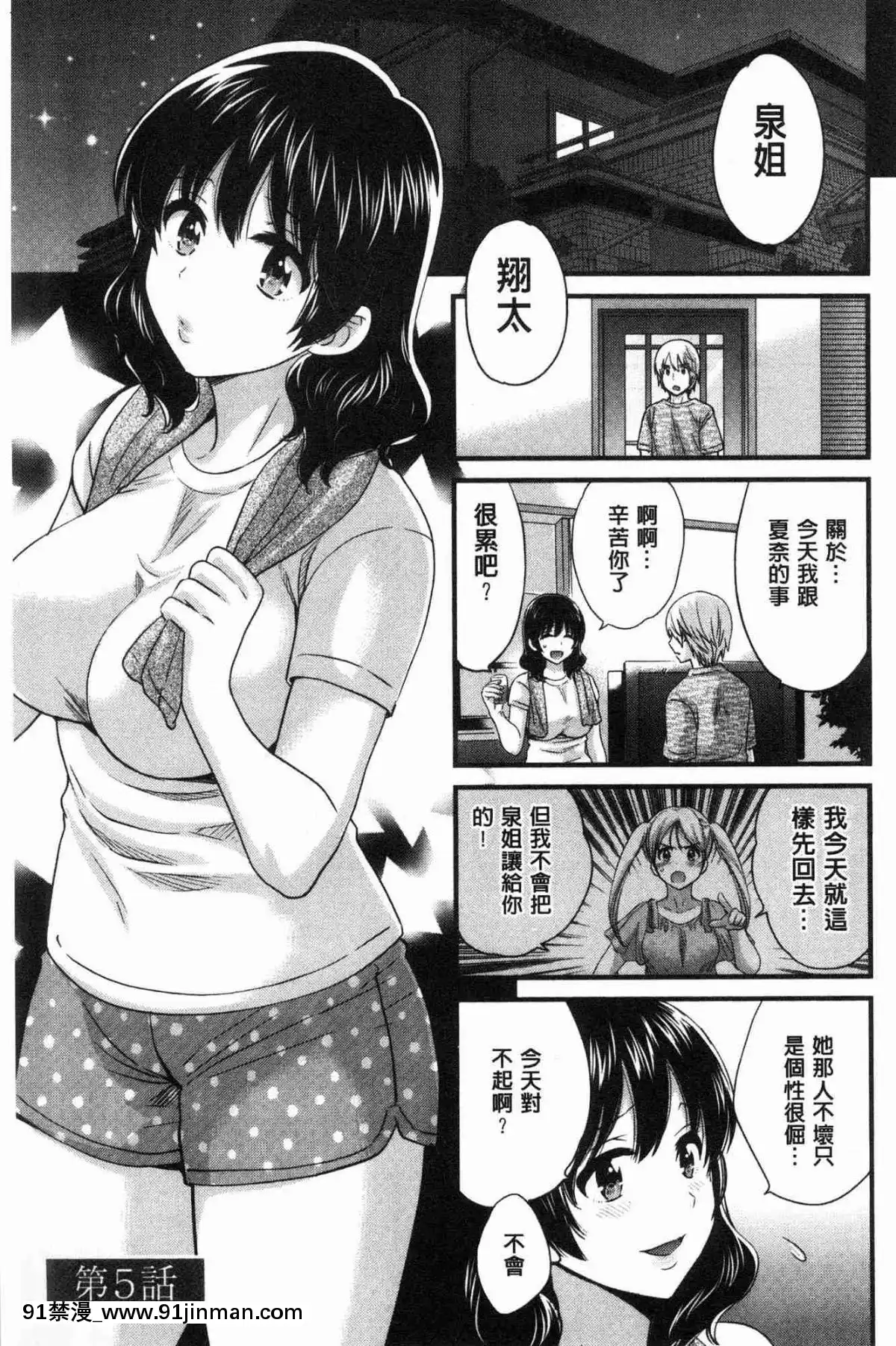 [风的工房][高贵花田] 三上小姐 美女优雅又淫乱的三上小姐[子豪 h漫]