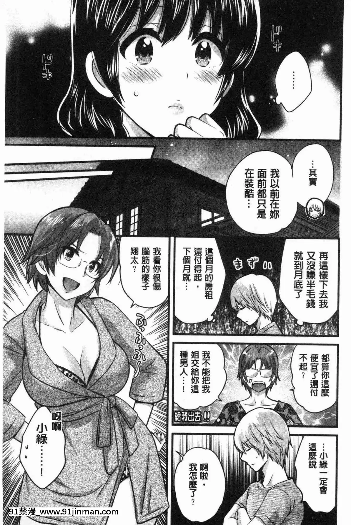 [风的工房][高贵花田] 三上小姐 美女优雅又淫乱的三上小姐[子豪 h漫]