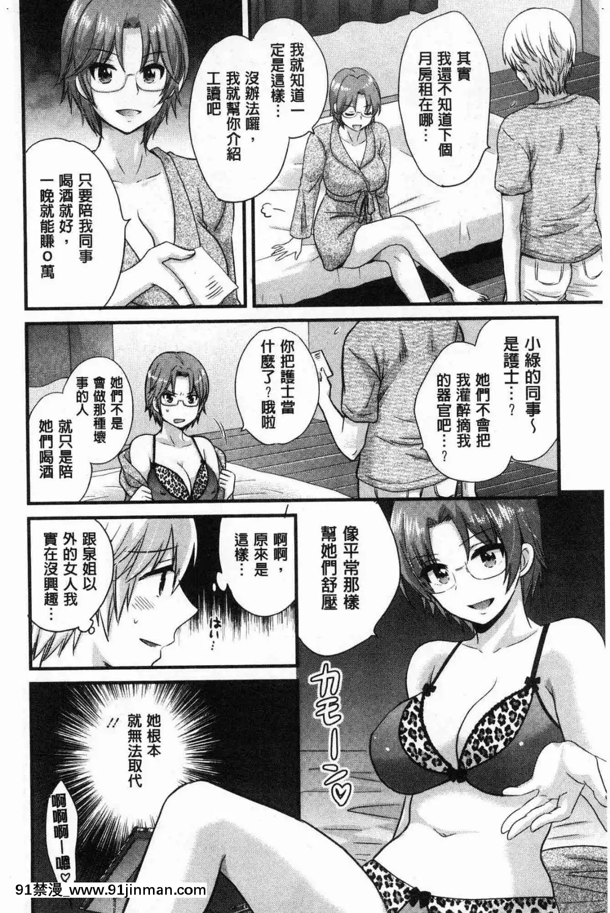 [风的工房][高贵花田] 三上小姐 美女优雅又淫乱的三上小姐[子豪 h漫]