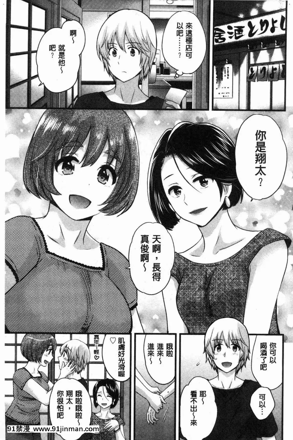 [风的工房][高贵花田] 三上小姐 美女优雅又淫乱的三上小姐[子豪 h漫]