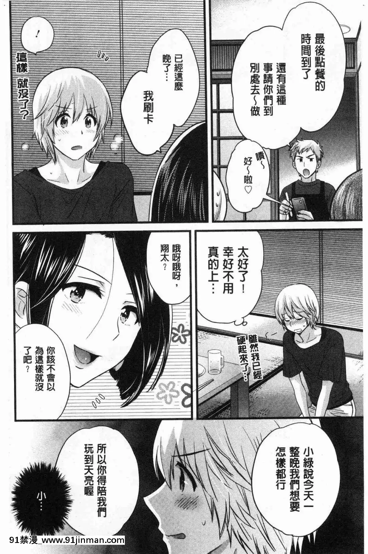 [风的工房][高贵花田] 三上小姐 美女优雅又淫乱的三上小姐[子豪 h漫]