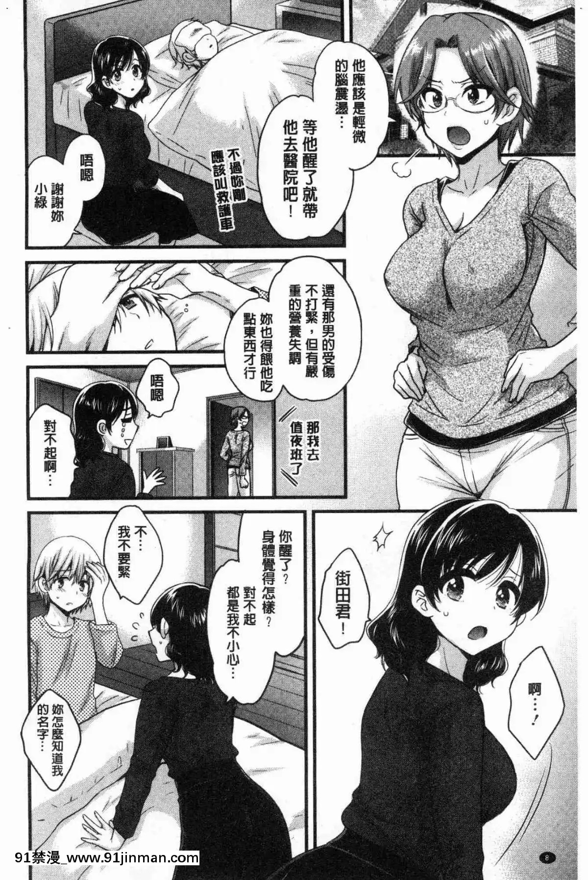 [风的工房][高贵花田] 三上小姐 美女优雅又淫乱的三上小姐[子豪 h漫]