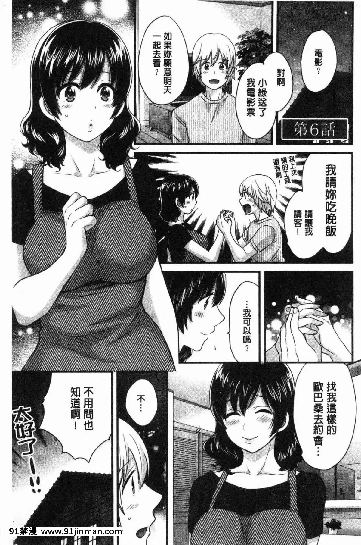 [风的工房][高贵花田] 三上小姐 美女优雅又淫乱的三上小姐[子豪 h漫]