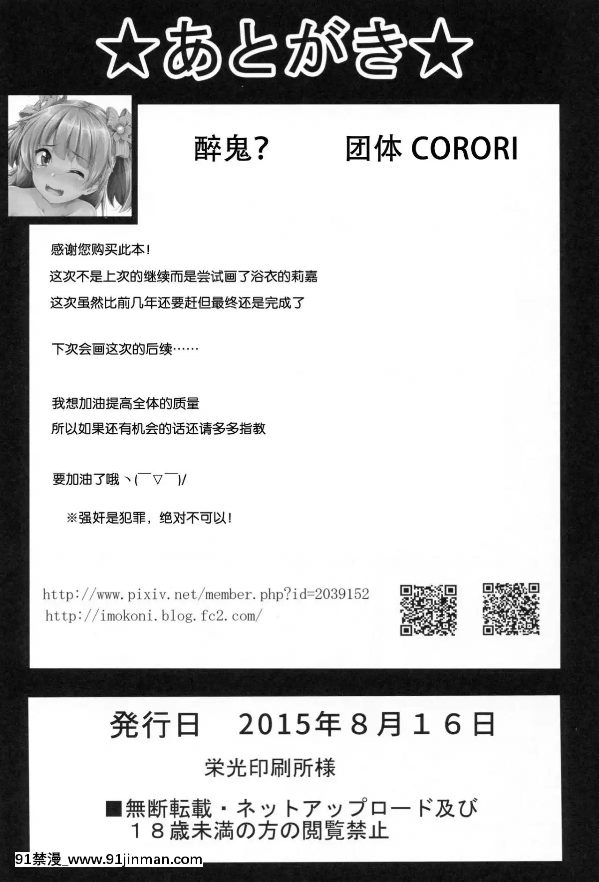 [靴下漢化組](C88)-[corori-(酔っ払い鬼-)]-りかかん・浴衣な夏休み-(アイドルマスター-シンデレラガールズ)[全彩 h漫 中字]