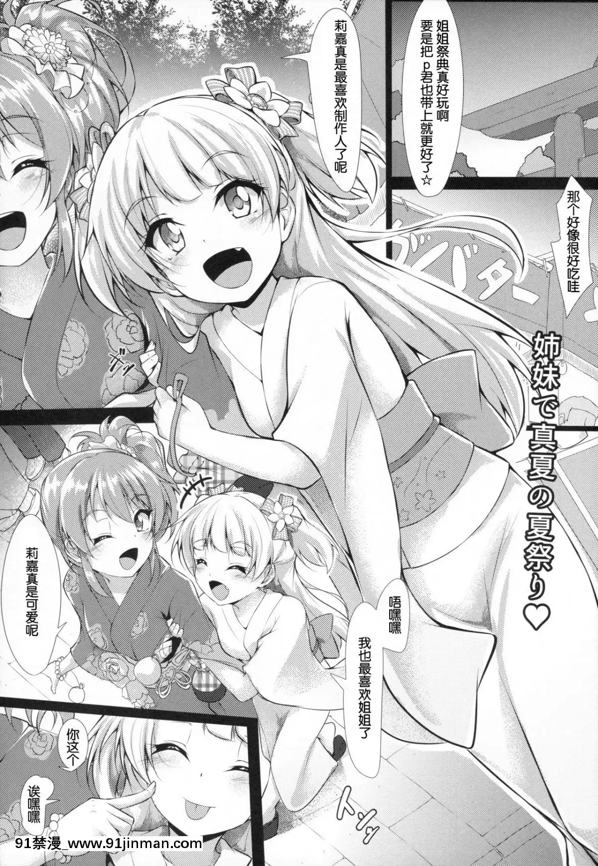 [靴下漢化組](C88)-[corori-(酔っ払い鬼-)]-りかかん・浴衣な夏休み-(アイドルマスター-シンデレラガールズ)[全彩 h漫 中字]