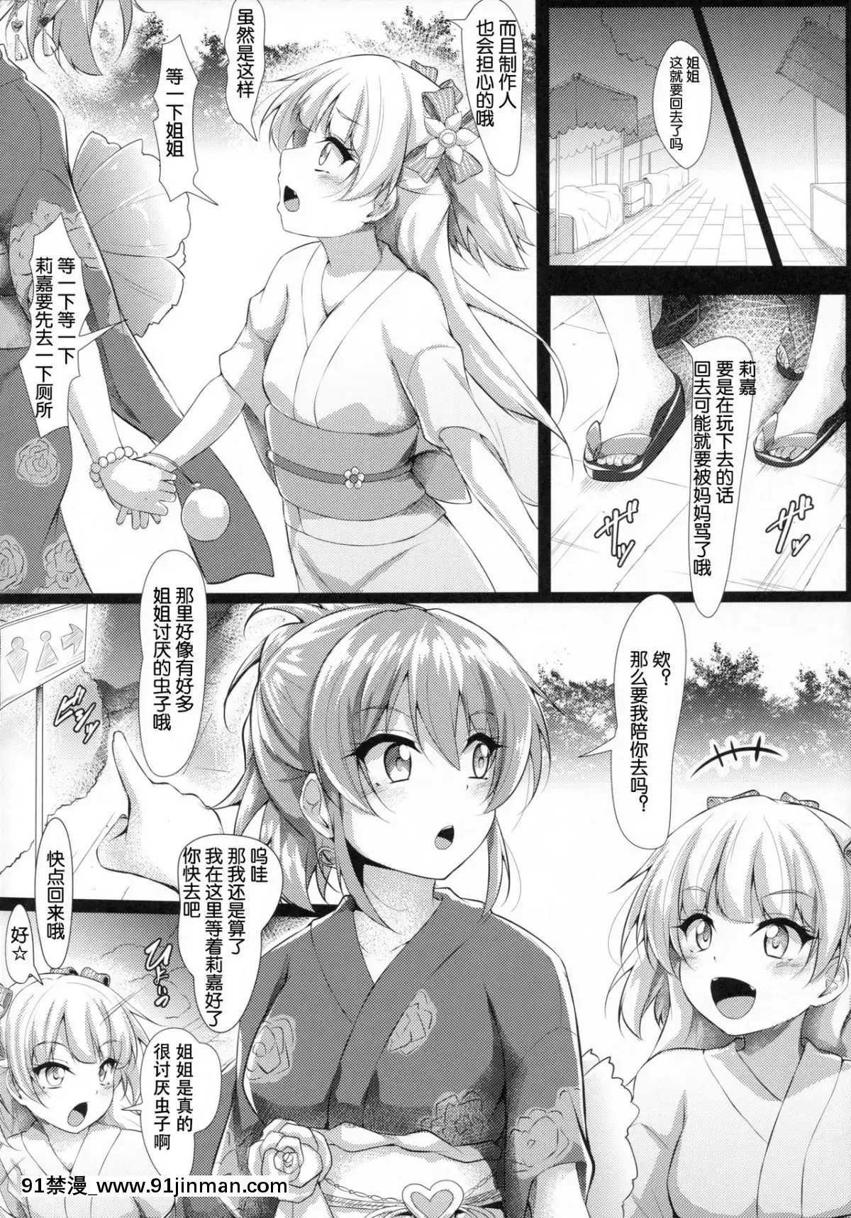 [靴下漢化組](C88)-[corori-(酔っ払い鬼-)]-りかかん・浴衣な夏休み-(アイドルマスター-シンデレラガールズ)[全彩 h漫 中字]