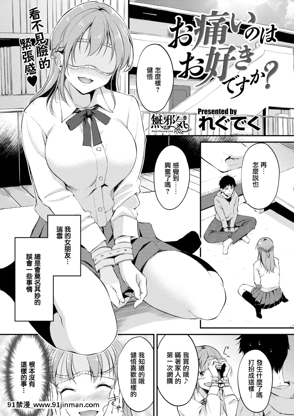 [れぐでく]-お痛いのはお好きですか？-(COMIC快楽天ビースト-2019年4月號)-[無邪気漢化組][MJK-19-Z1566][無修正][荻原沙優 h漫]