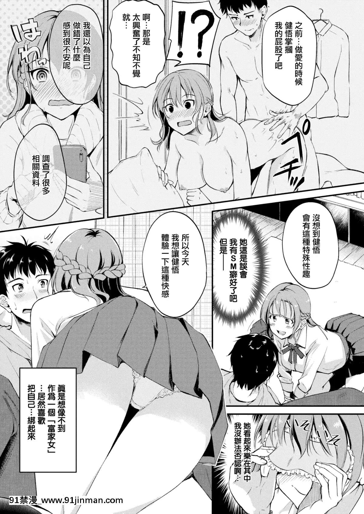 [れぐでく]-お痛いのはお好きですか？-(COMIC快楽天ビースト-2019年4月號)-[無邪気漢化組][MJK-19-Z1566][無修正][荻原沙優 h漫]