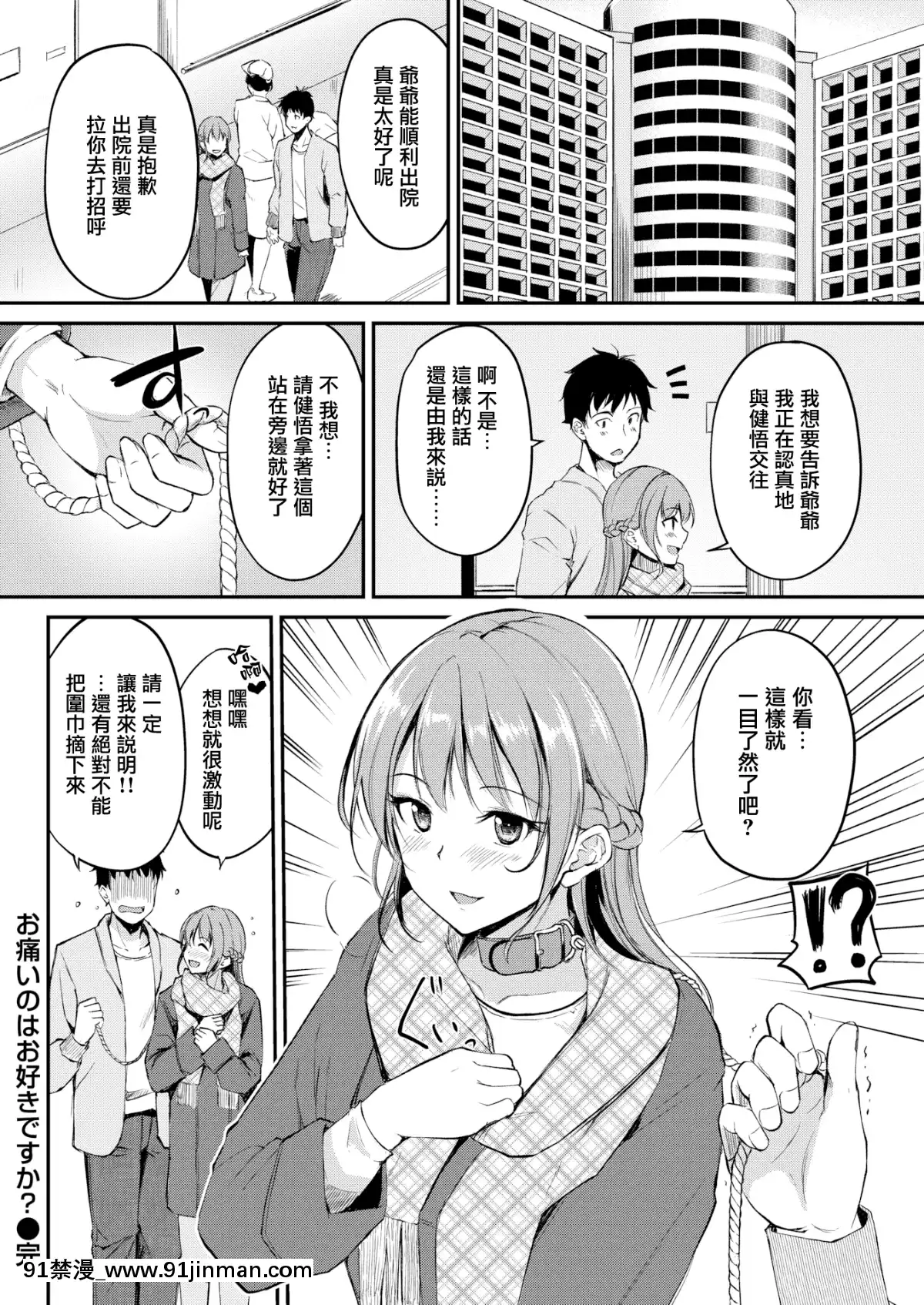 [れぐでく]-お痛いのはお好きですか？-(COMIC快楽天ビースト-2019年4月號)-[無邪気漢化組][MJK-19-Z1566][無修正][荻原沙優 h漫]