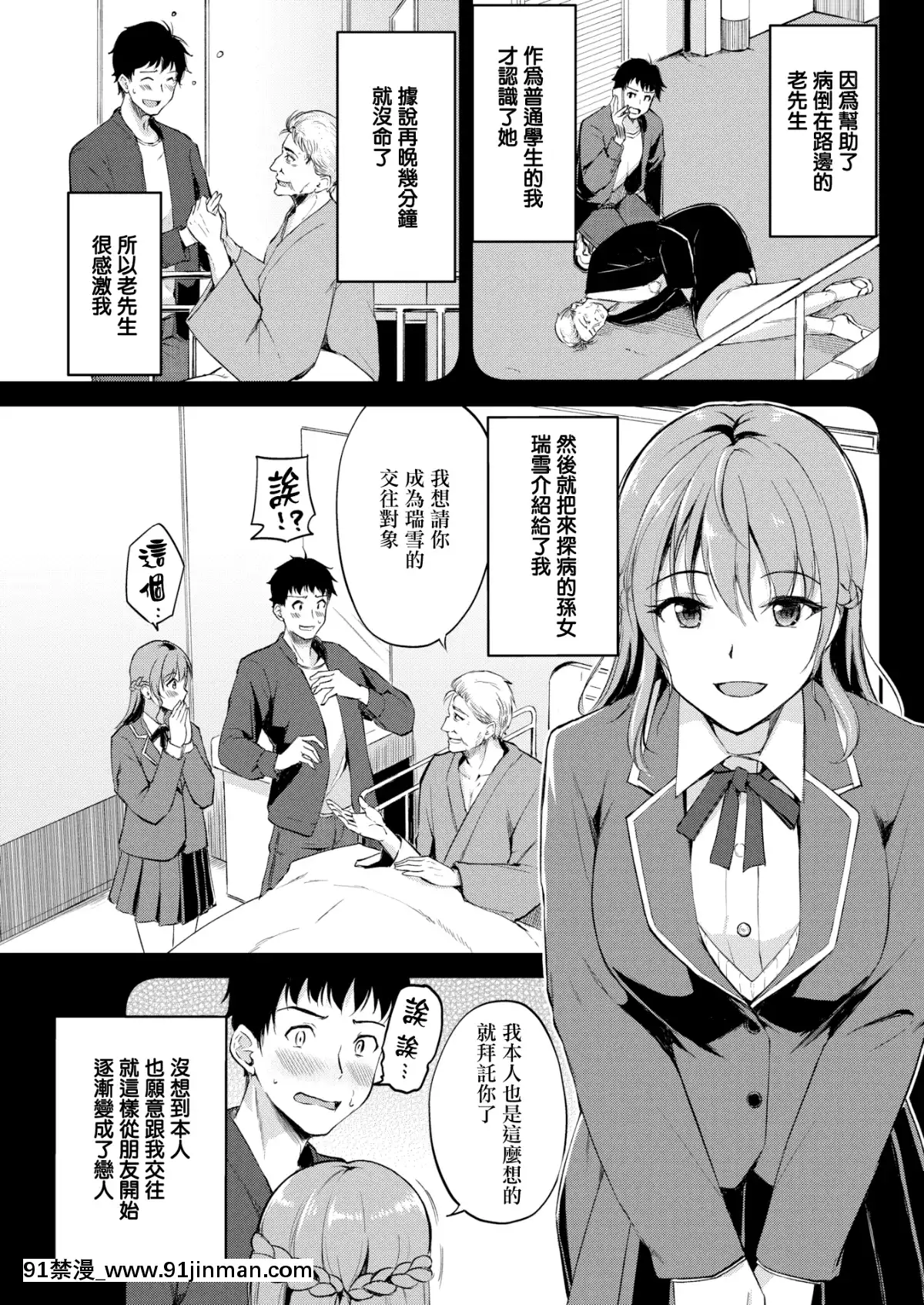 [れぐでく]-お痛いのはお好きですか？-(COMIC快楽天ビースト-2019年4月號)-[無邪気漢化組][MJK-19-Z1566][無修正][荻原沙優 h漫]