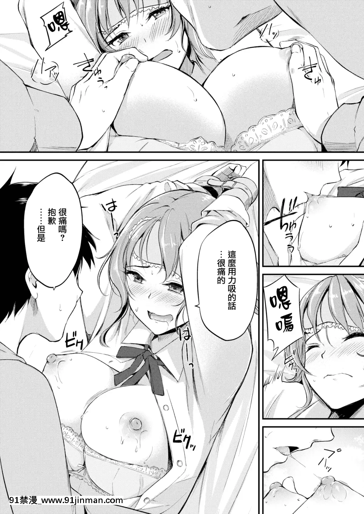 [れぐでく]-お痛いのはお好きですか？-(COMIC快楽天ビースト-2019年4月號)-[無邪気漢化組][MJK-19-Z1566][無修正][荻原沙優 h漫]