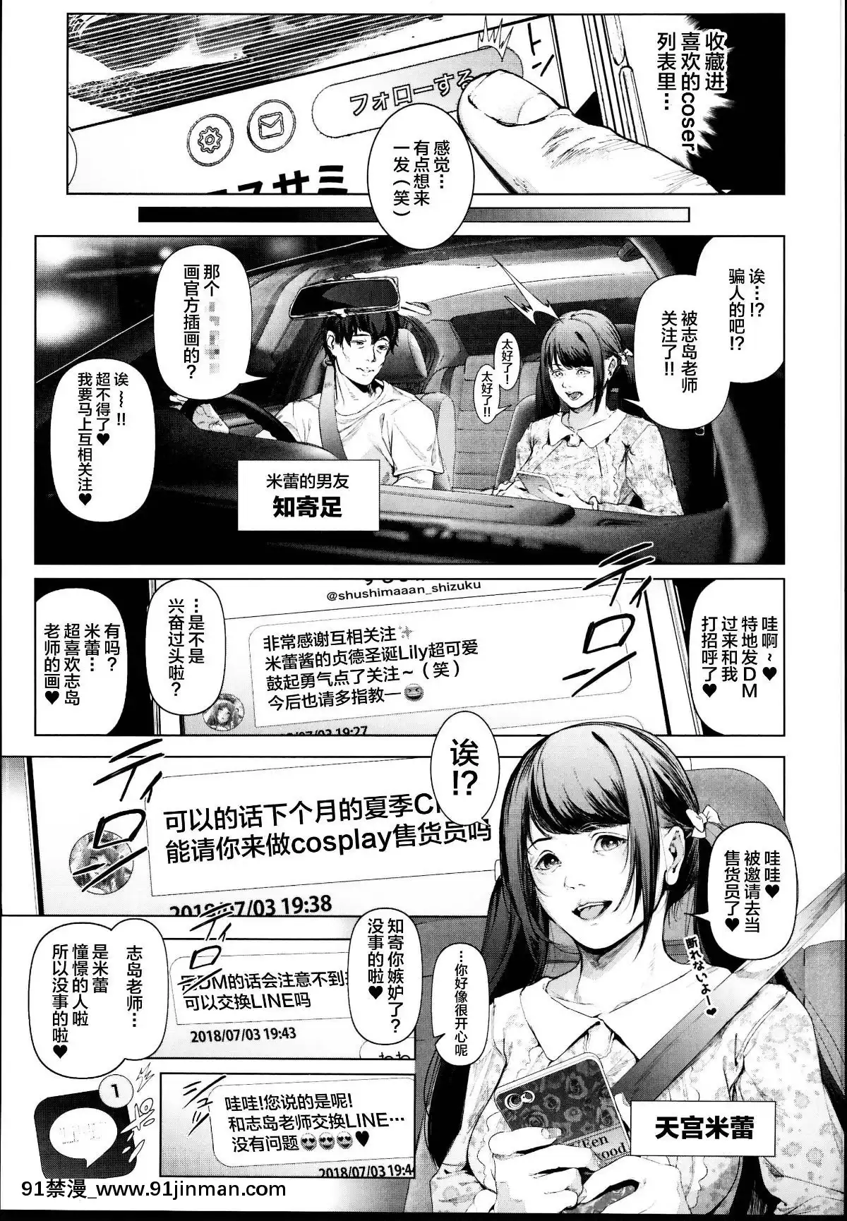 [viento-campanilla-(すずはねすず)]-コスは淫らな仮面-レイヤー彼女持ち《女癖最悪ヤリチン人気イラストレーター》×カメコ彼氏持ち《戀愛體質メンヘラコスプレイヤー》W浮気コスセックス編-(FateGrand-Order)-[中國翻訳][山田秀樹 h漫]