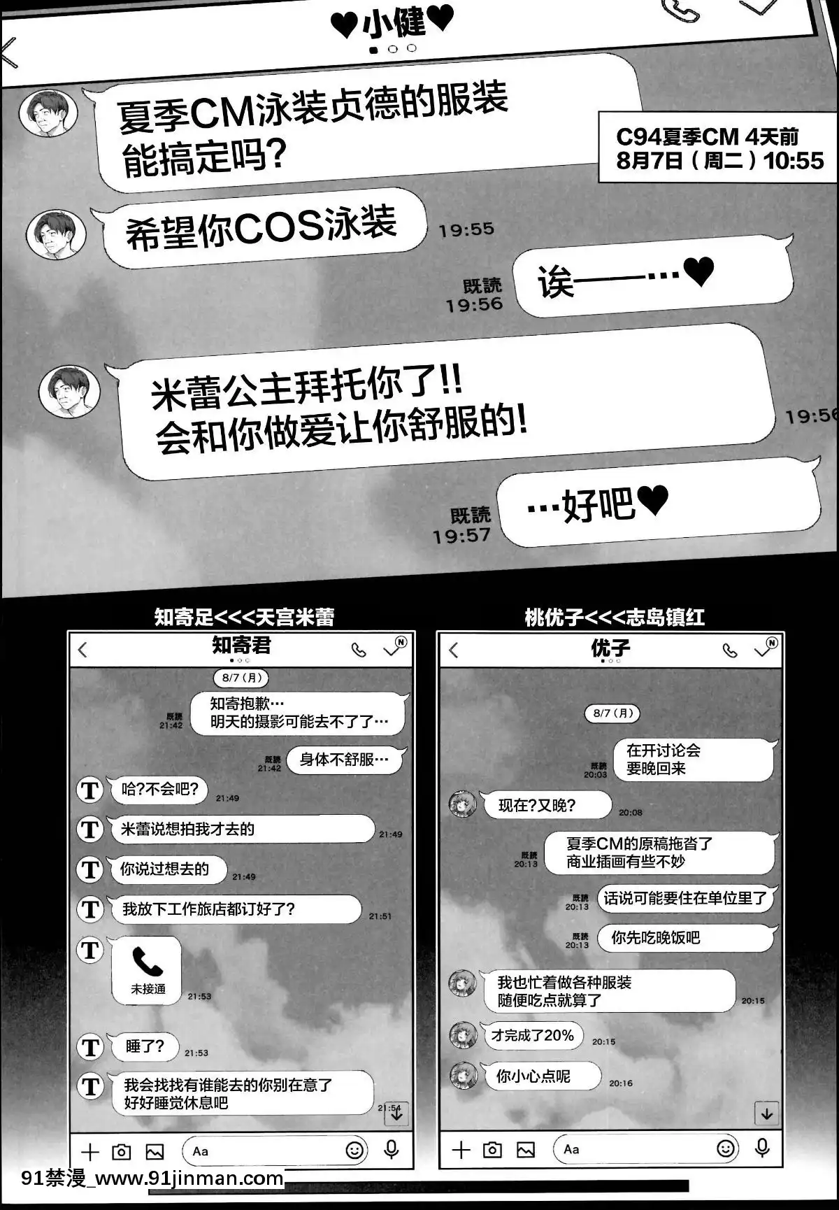 [viento-campanilla-(すずはねすず)]-コスは淫らな仮面-レイヤー彼女持ち《女癖最悪ヤリチン人気イラストレーター》×カメコ彼氏持ち《戀愛體質メンヘラコスプレイヤー》W浮気コスセックス編-(FateGrand-Order)-[中國翻訳][山田秀樹 h漫]