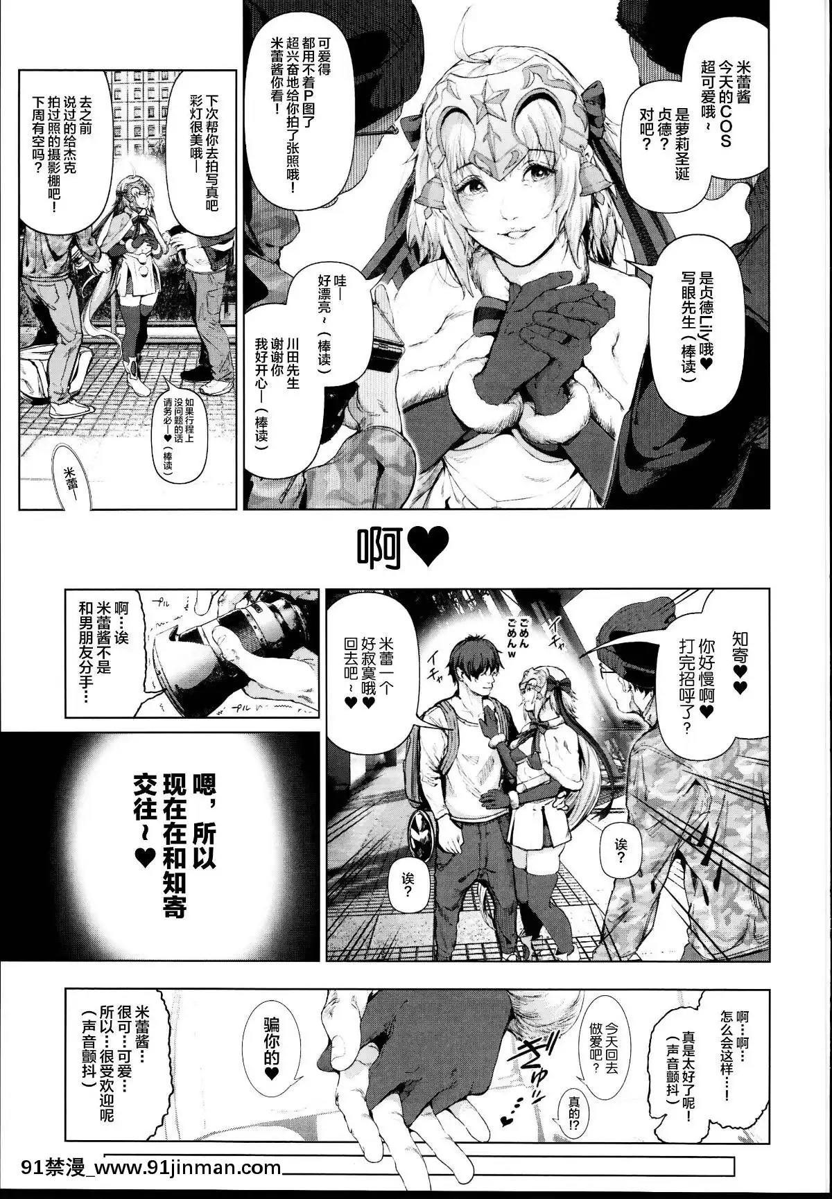 [viento-campanilla-(すずはねすず)]-コスは淫らな仮面-レイヤー彼女持ち《女癖最悪ヤリチン人気イラストレーター》×カメコ彼氏持ち《戀愛體質メンヘラコスプレイヤー》W浮気コスセックス編-(FateGrand-Order)-[中國翻訳][山田秀樹 h漫]